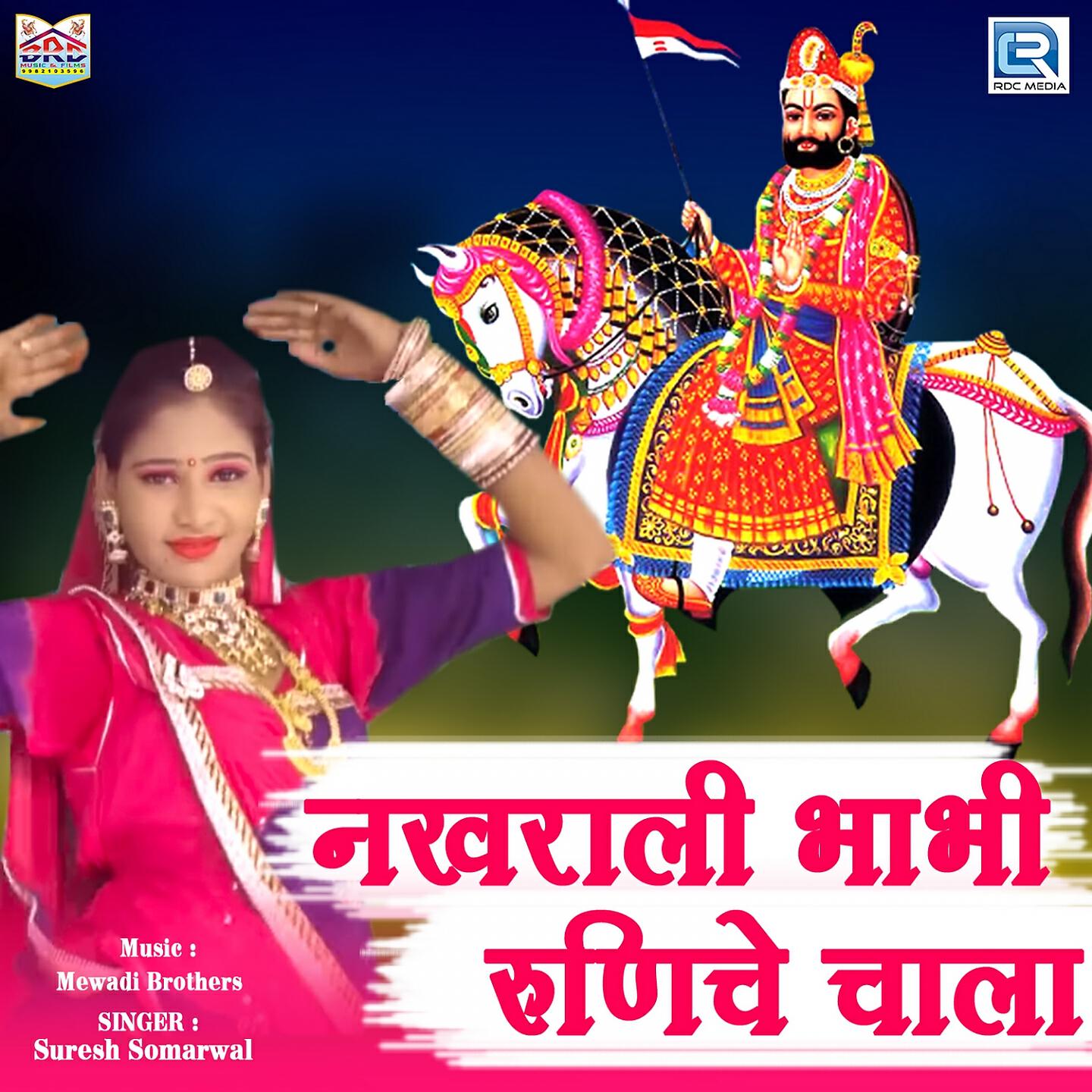 Релиз Nakhrali Bhabhi Runiche Chala