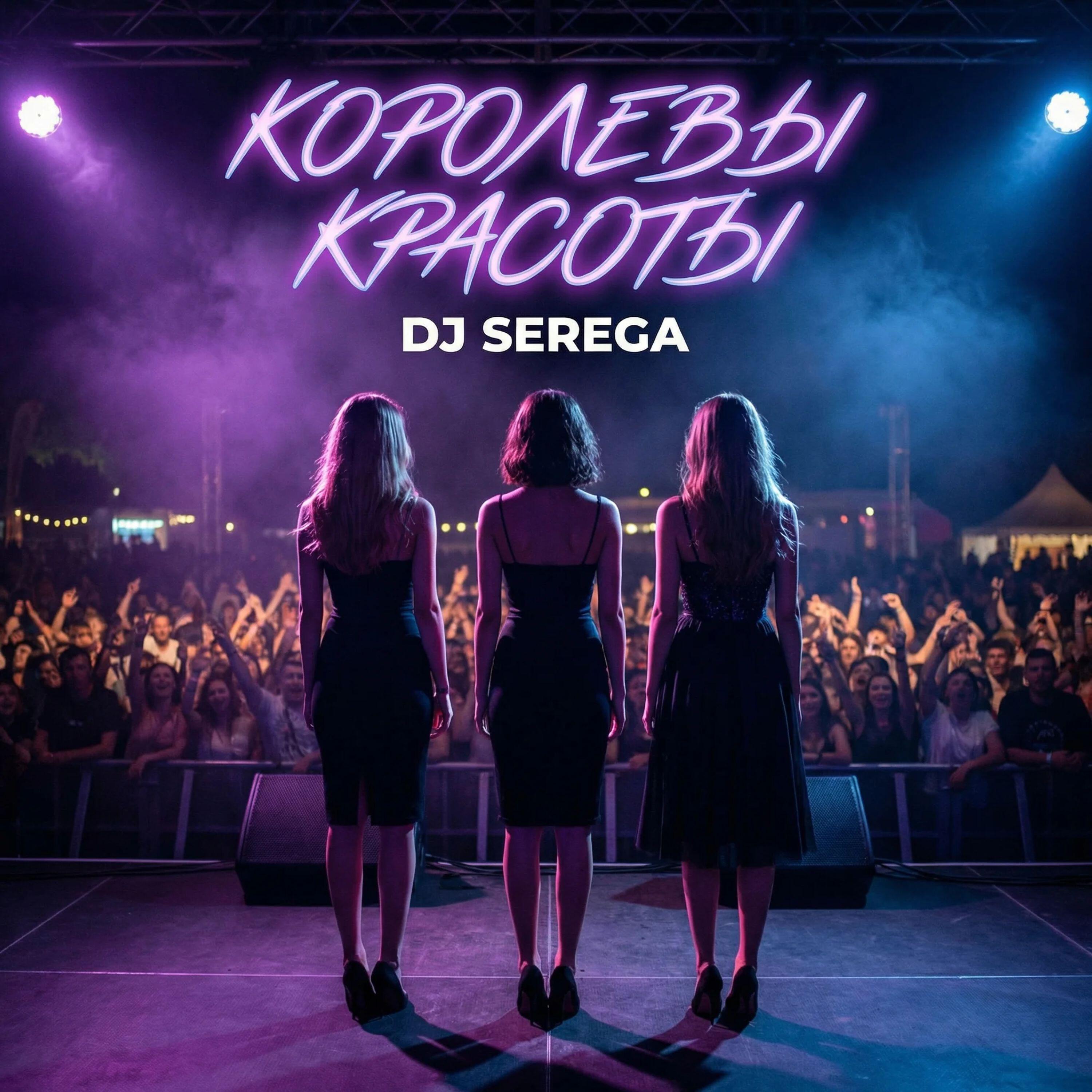 Dj Serega