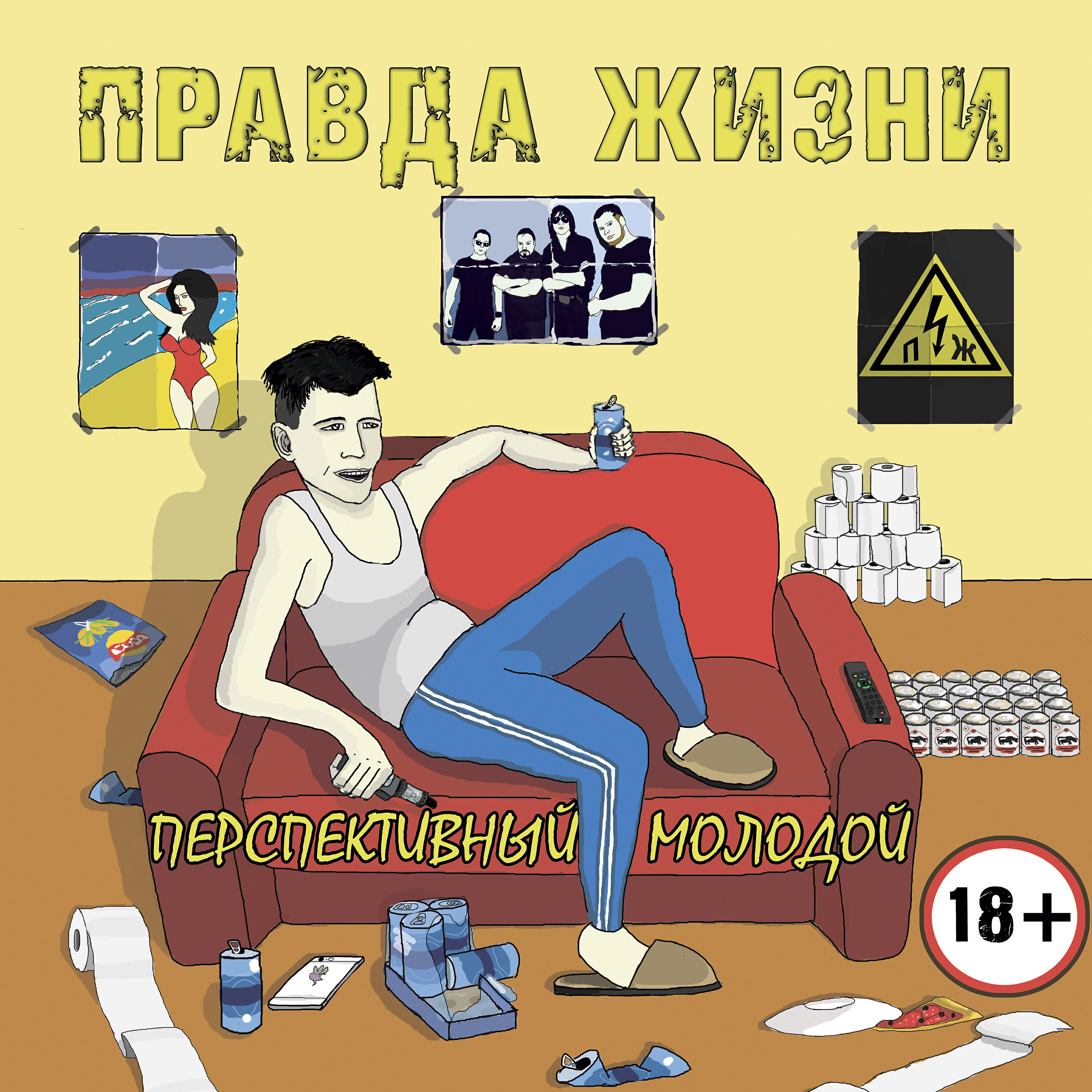 Релиз Перспективный молодой