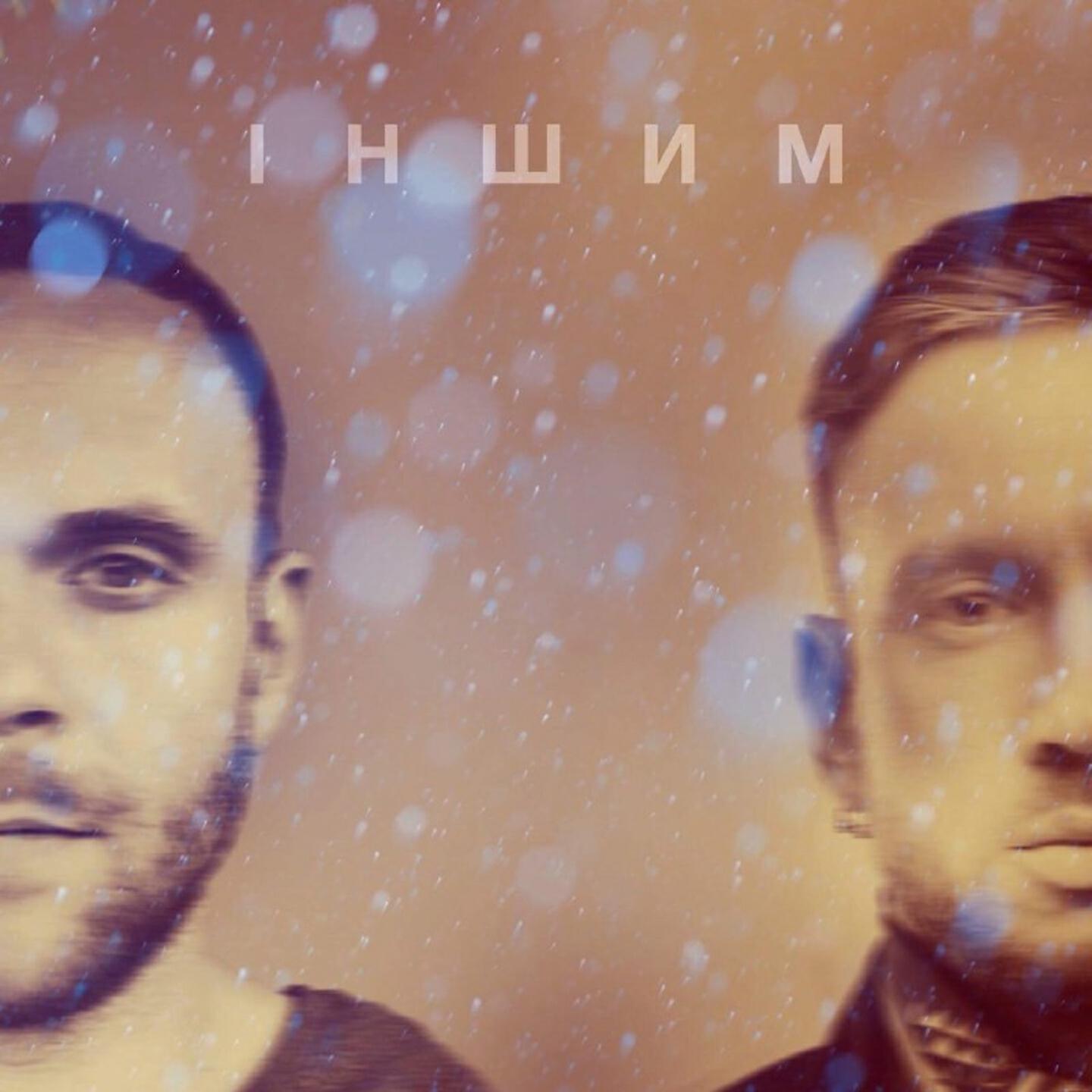 Релиз Iншим