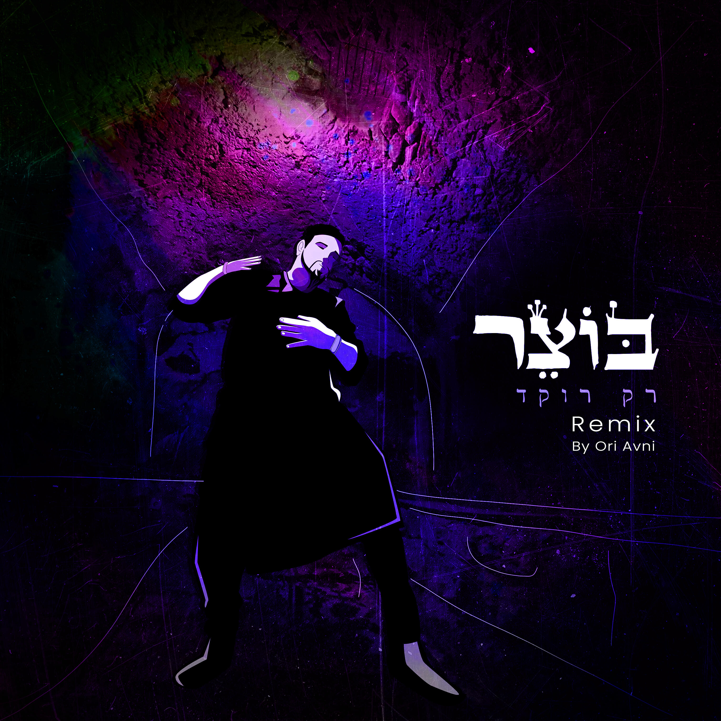 Релиз רק רוקד
