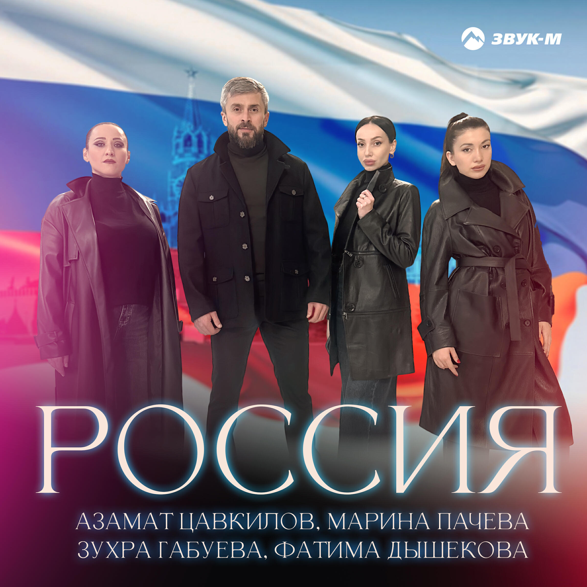 Релиз Россия