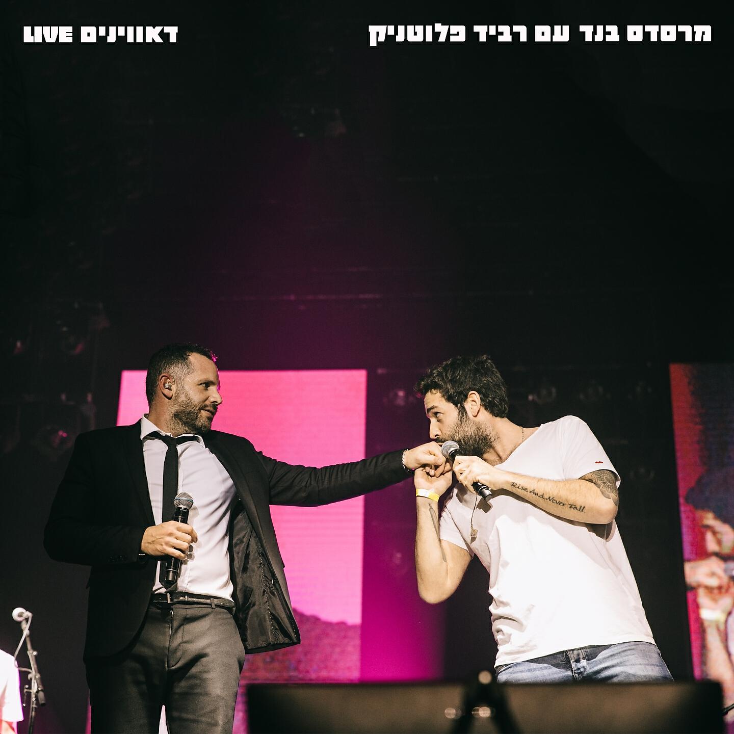 Релиз דאווינים