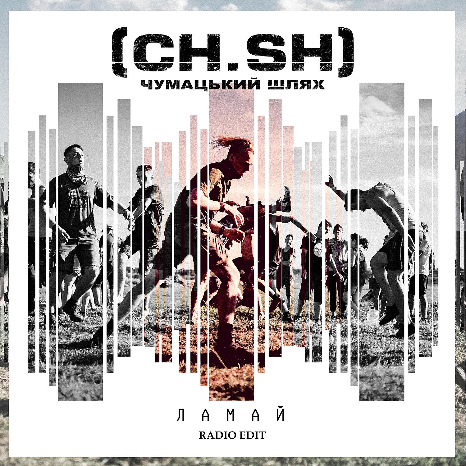 Релиз Ламай
