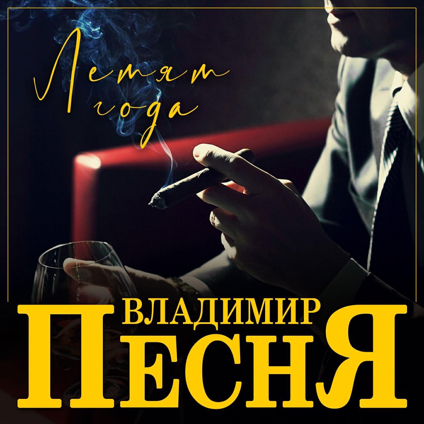Релиз Летят года