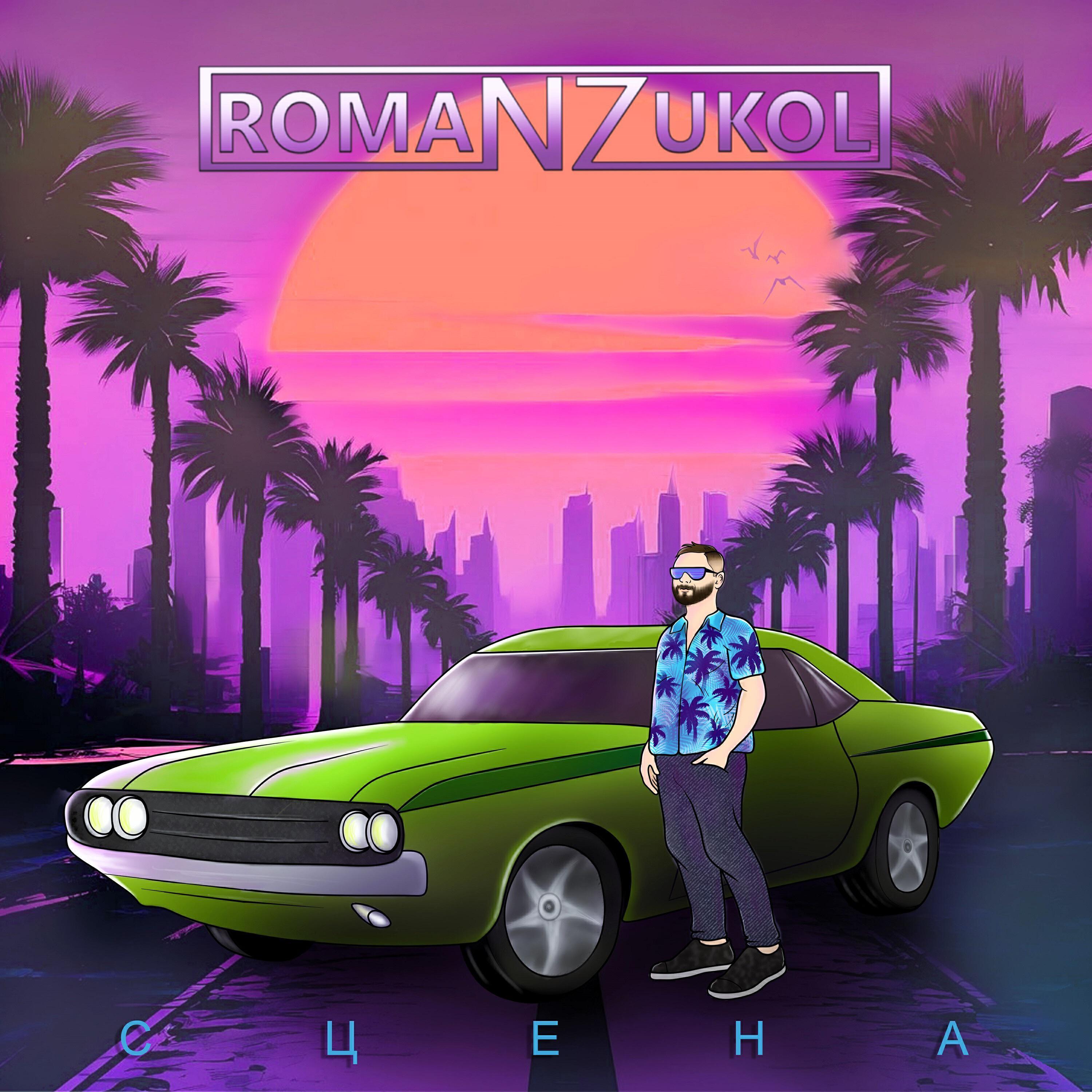 Roman Zukol