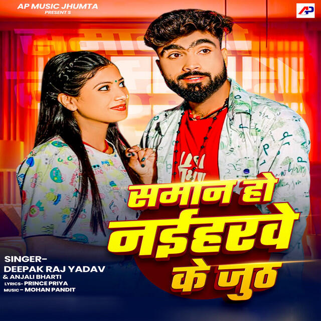 Релиз Saman Ho Naiharawe Ke Juth