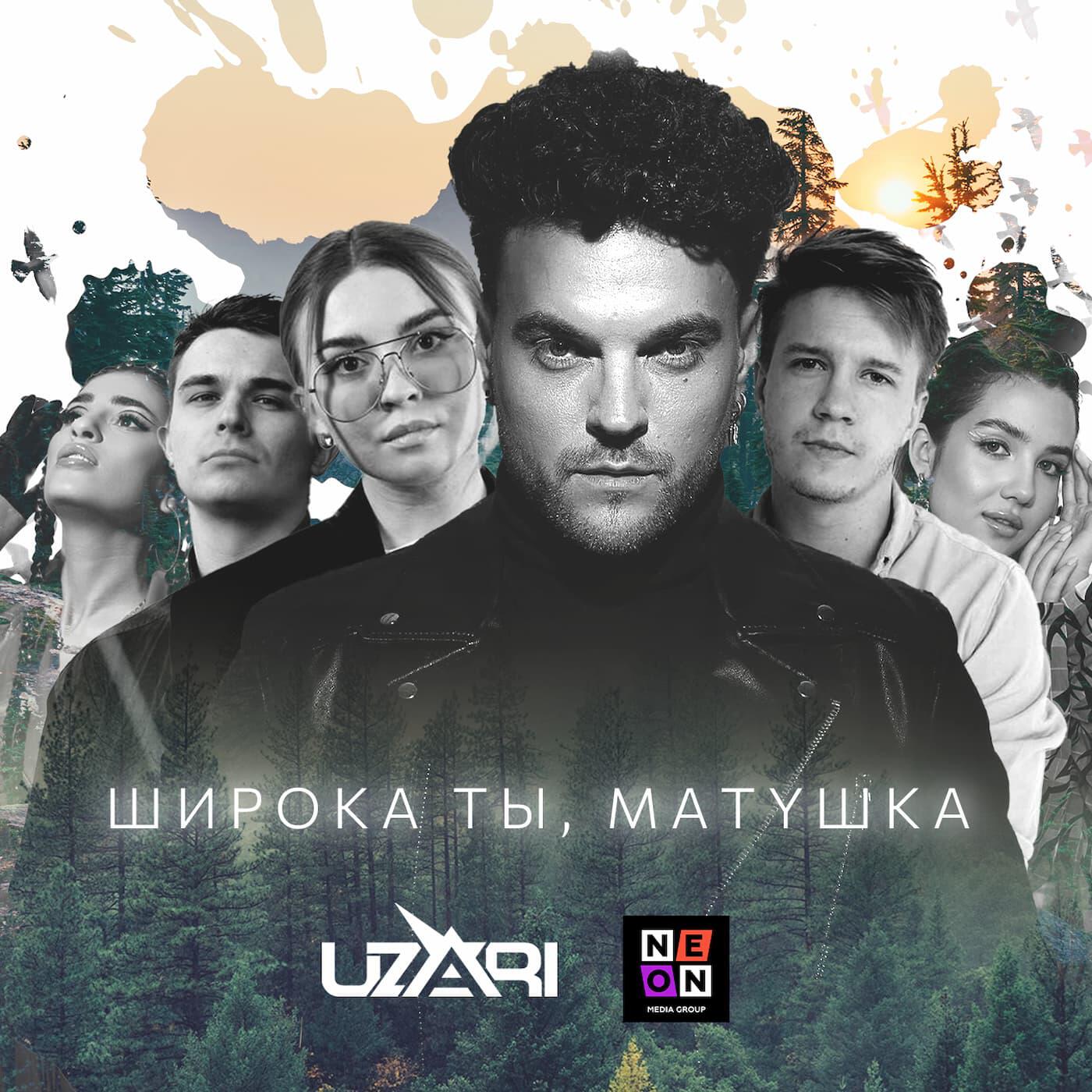 Релиз Широка ты, Матушка