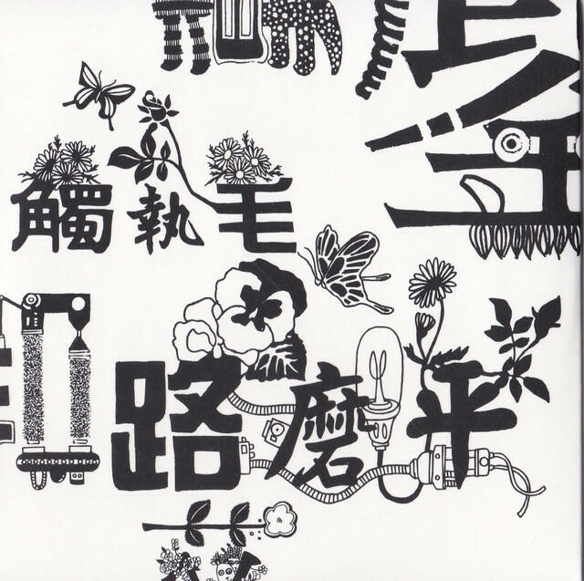 Релиз 路磨平