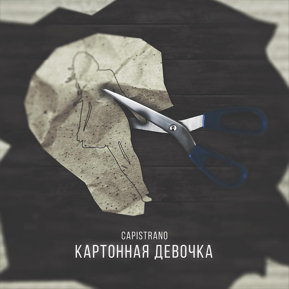 Релиз Картонная девочка
