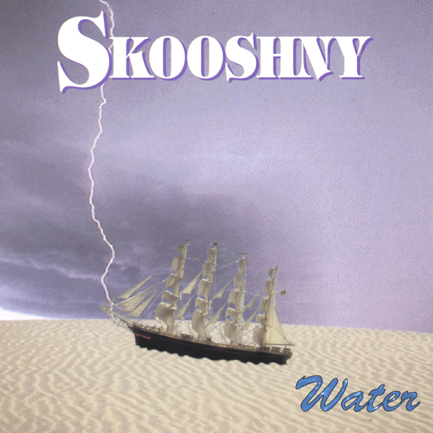 Релиз Water