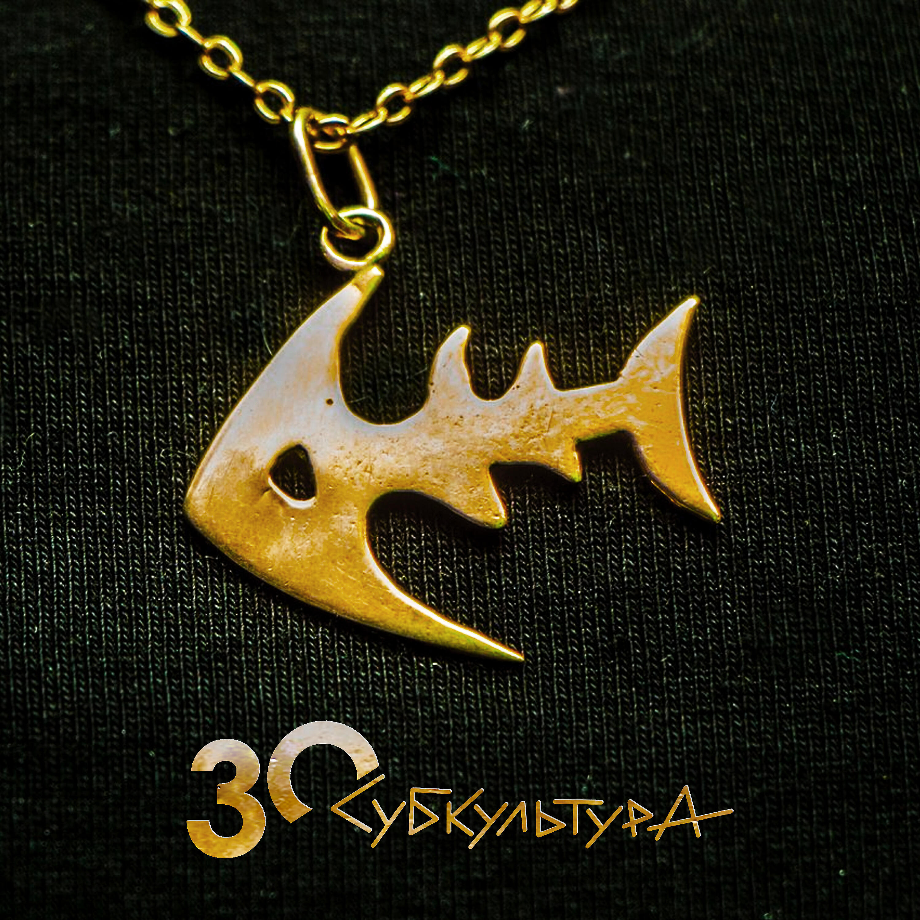 Релиз 30