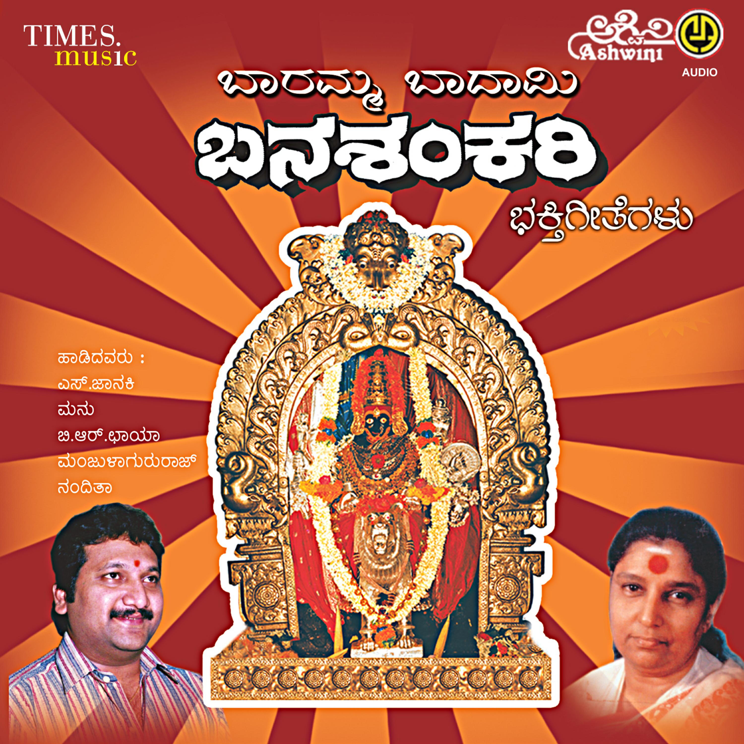 Релиз Baramma Badami Banashankari Bhakthi Geethegallu
