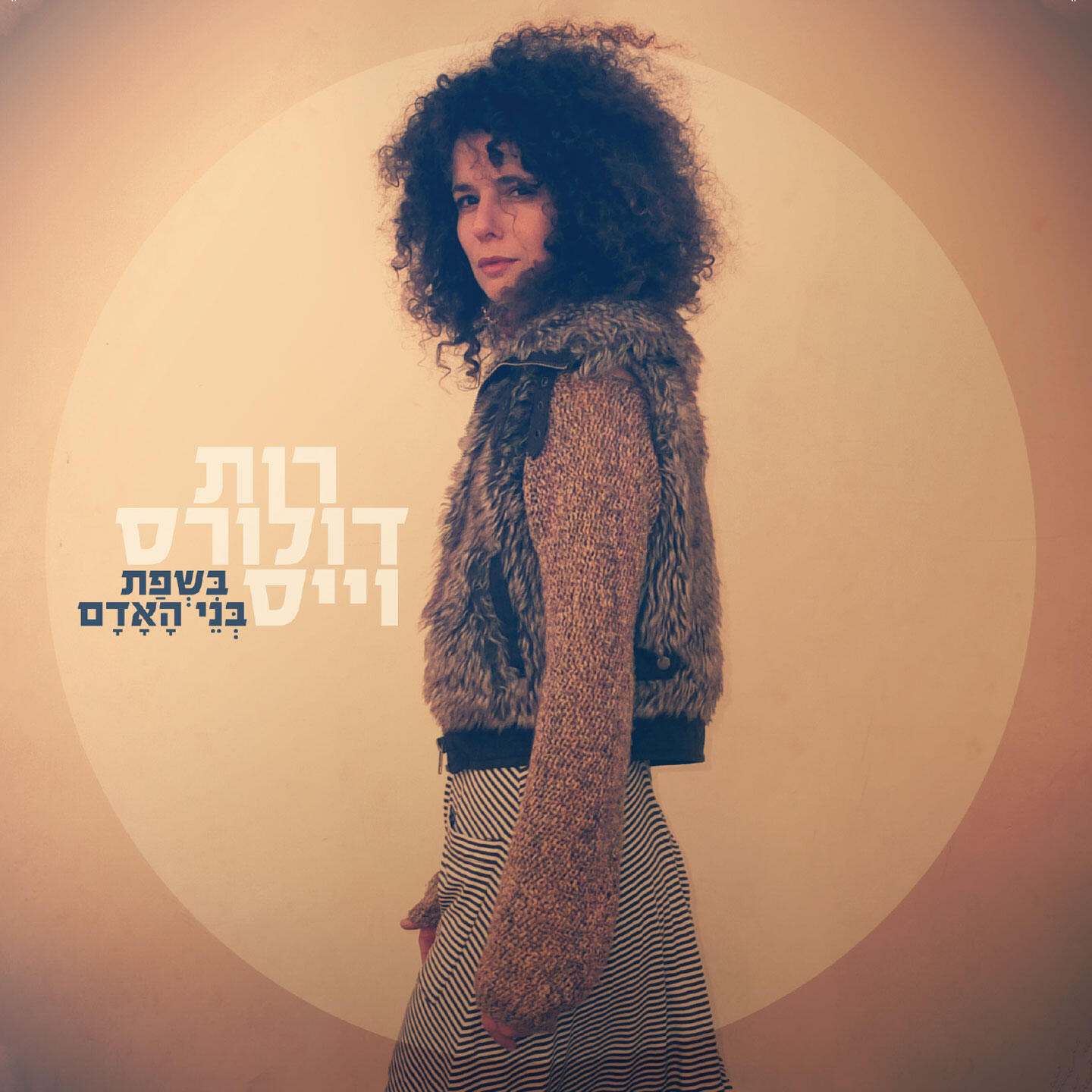 Релиз בשפת בני האדם