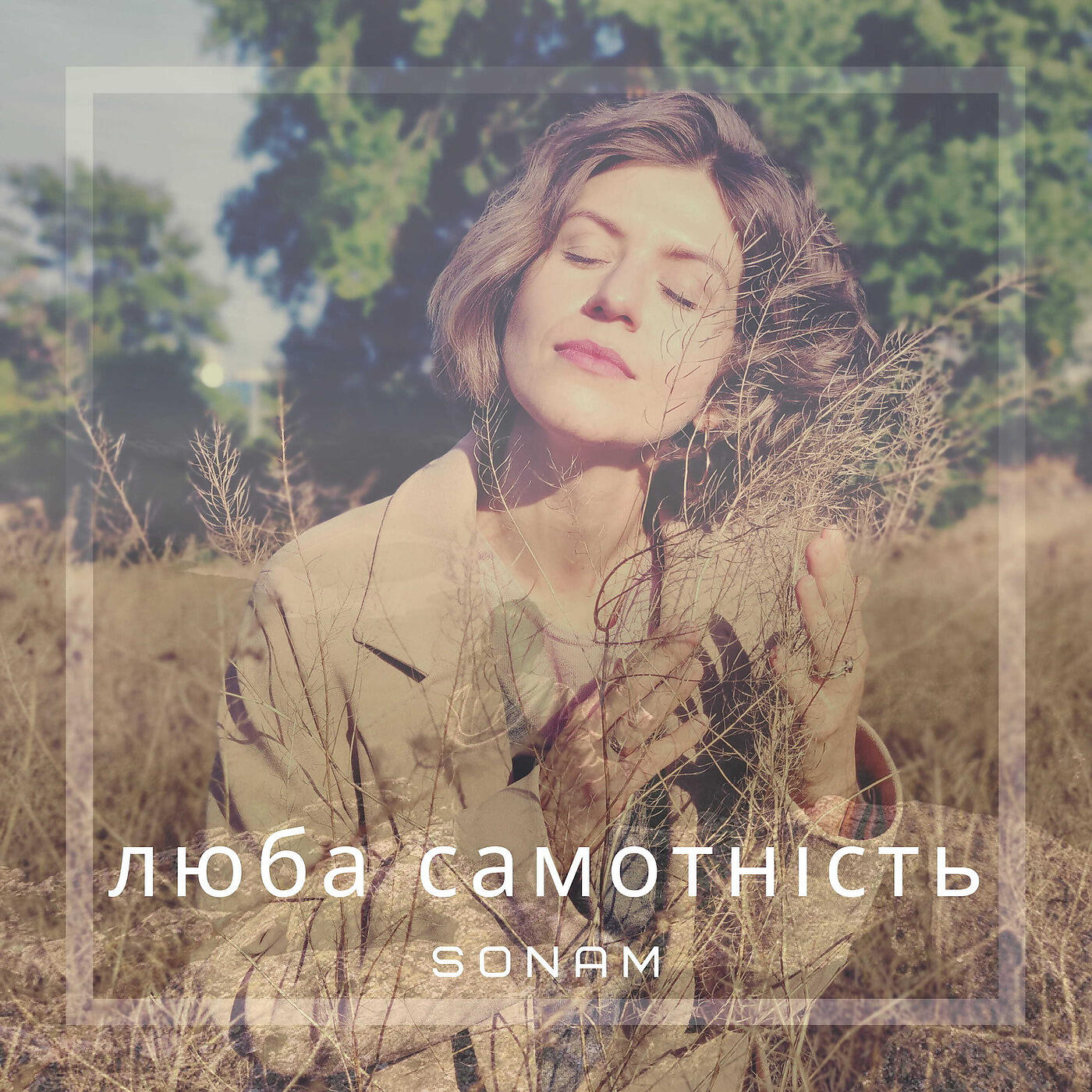 Релиз Люба Самотність
