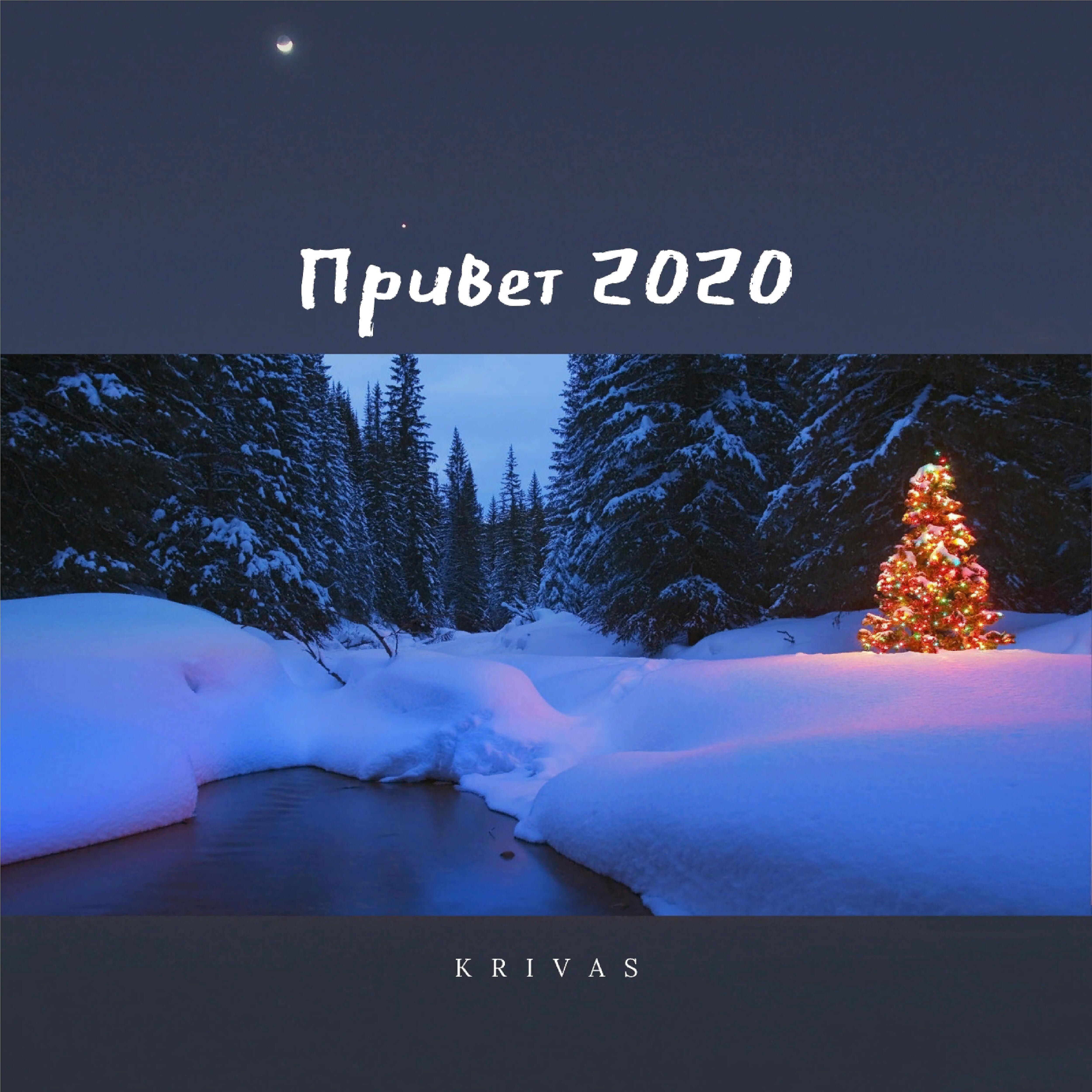 Релиз 2020