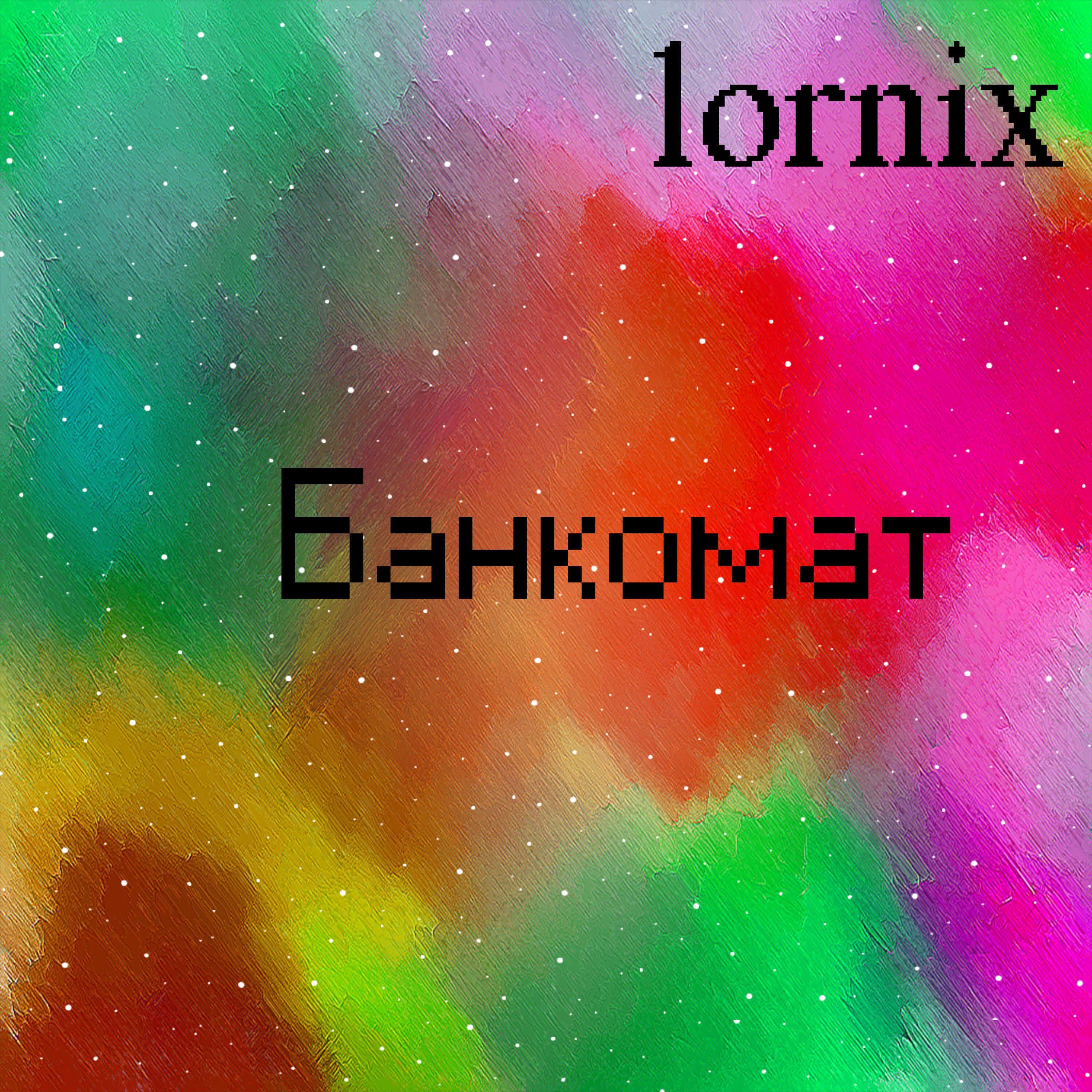 Релиз Банкомат