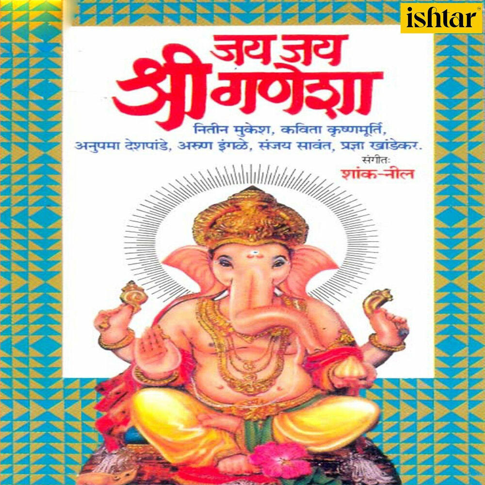 Релиз Jai Jai Shri Ganesha