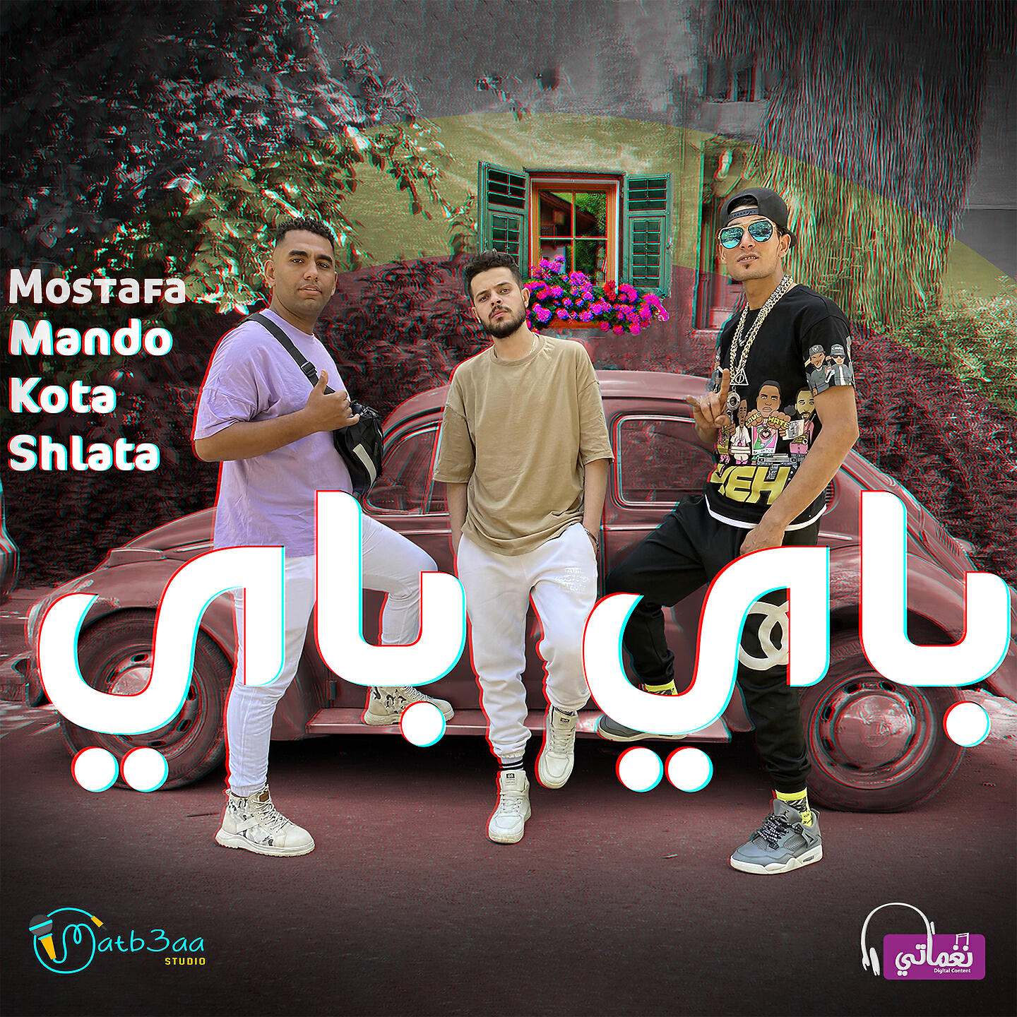 Релиз باي باي