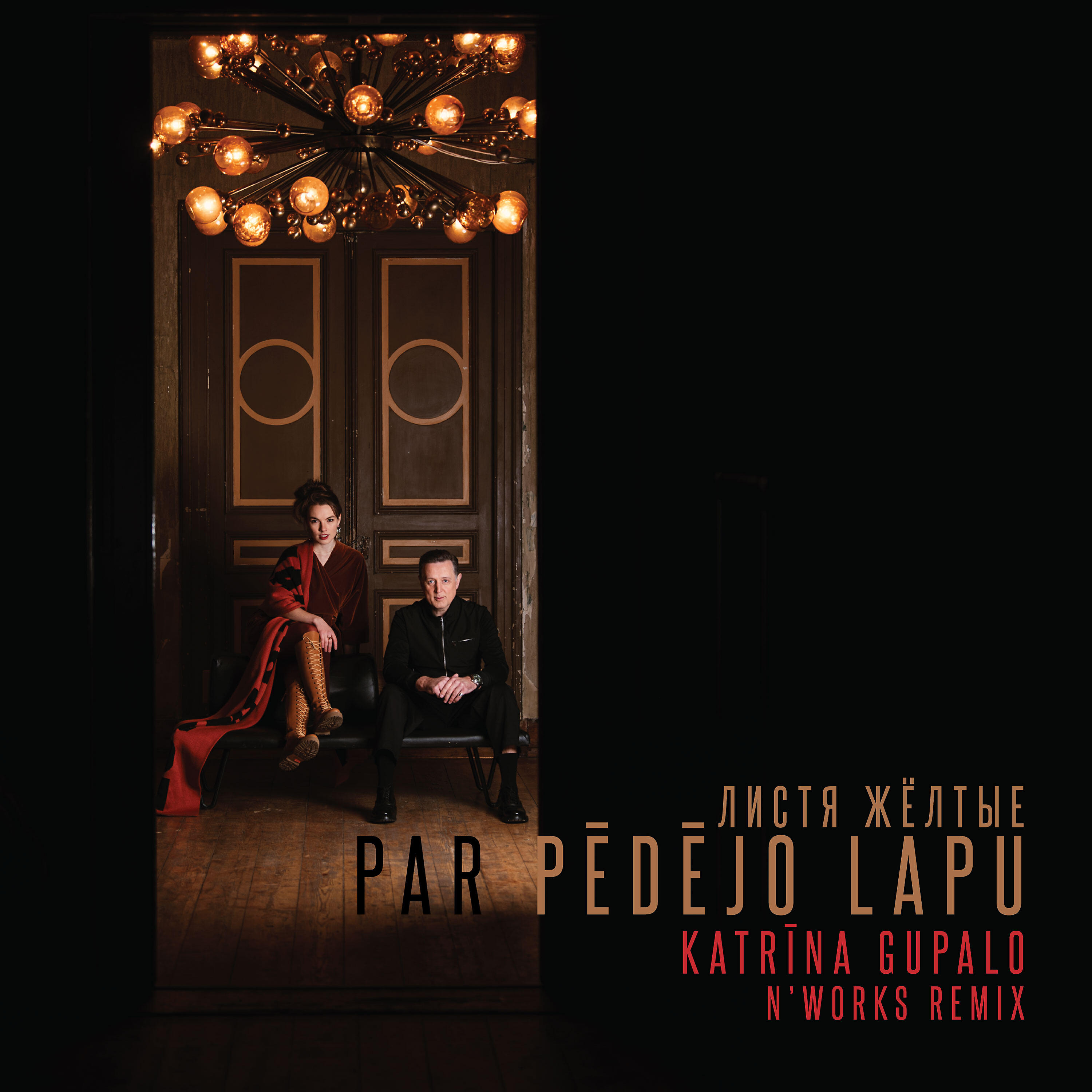Релиз Par pēdējo lapu / Листья жёлтые N'Works Remix