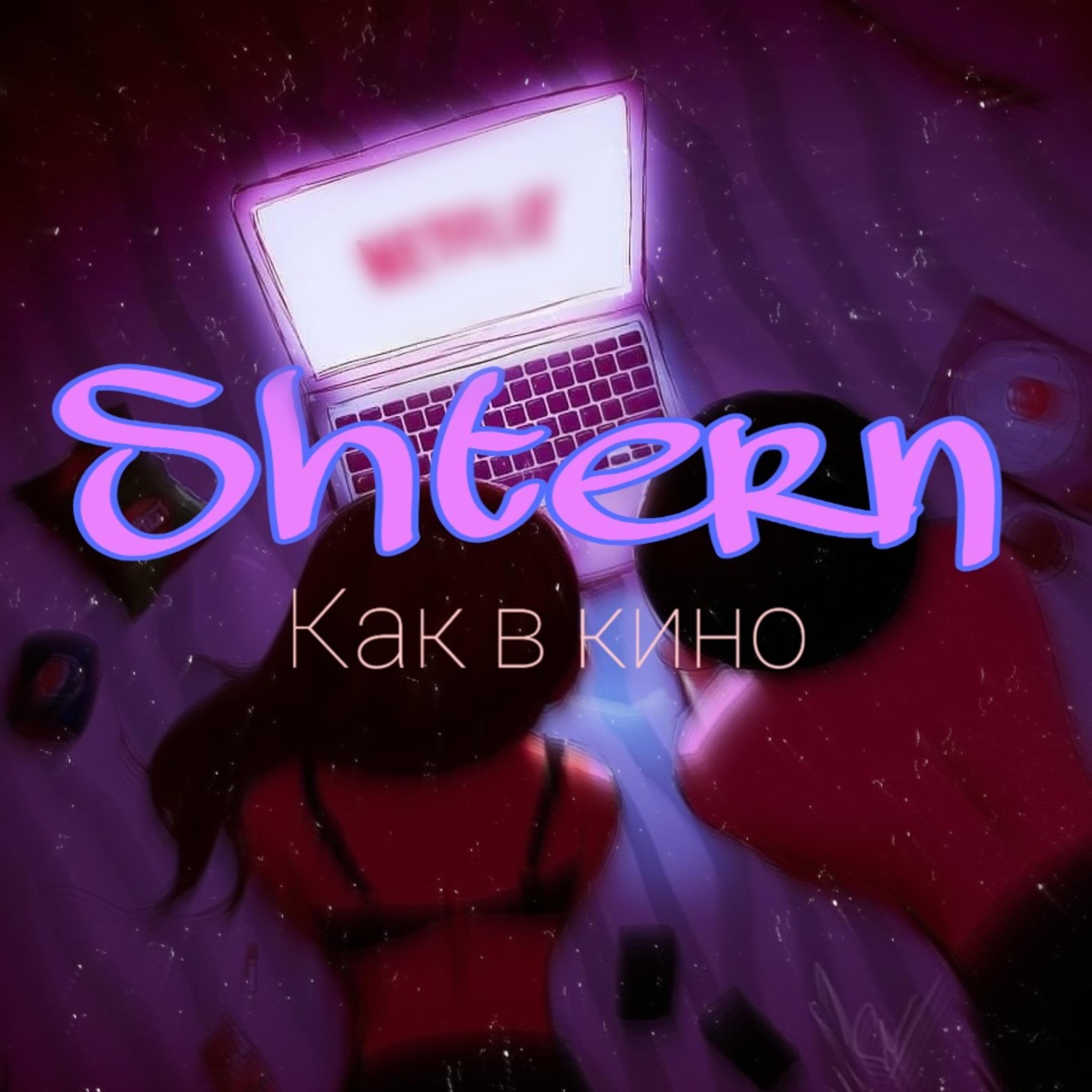 Релиз Как в кино