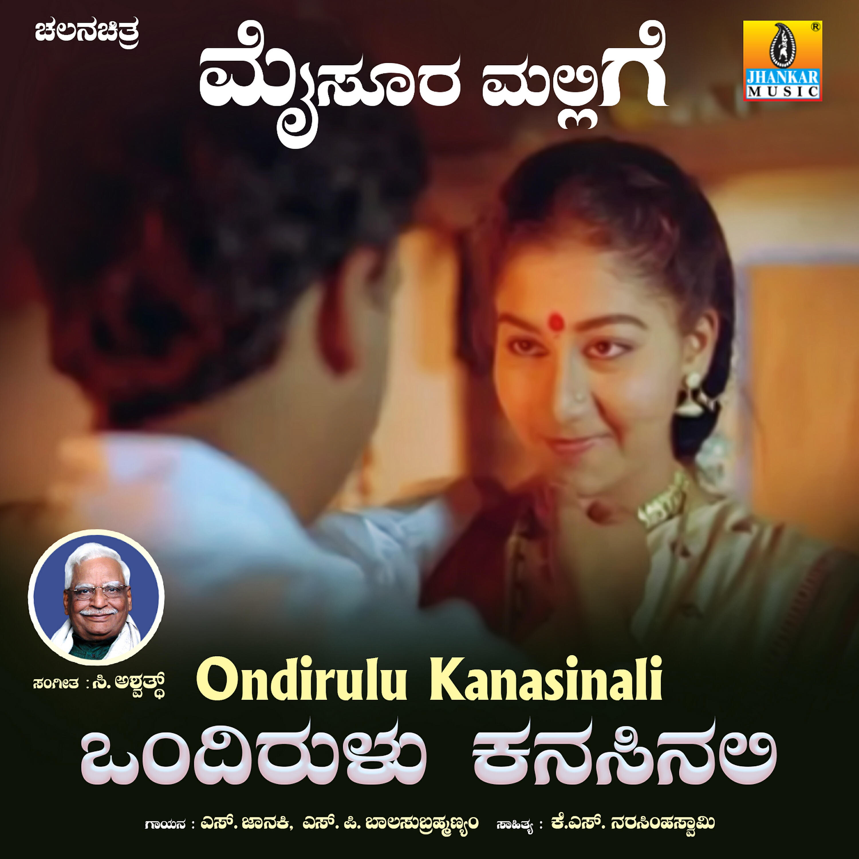 Релиз Ondirulu Kanasinali (From "Mysoora Mallige")