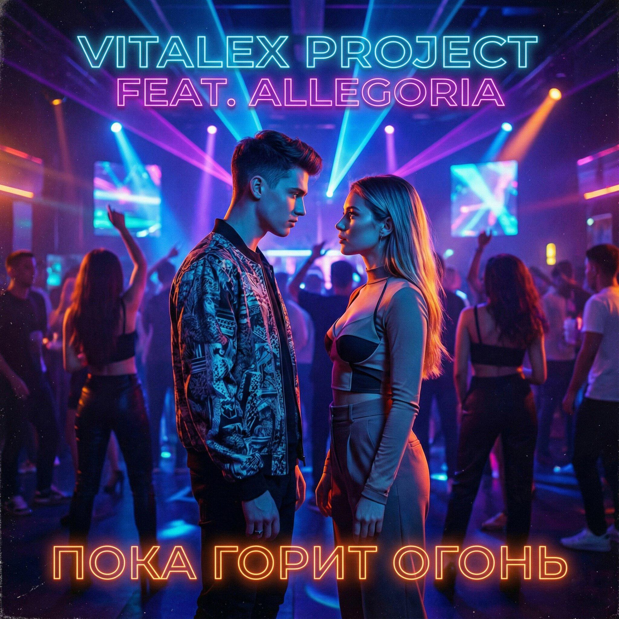 Релиз Пока горит огонь