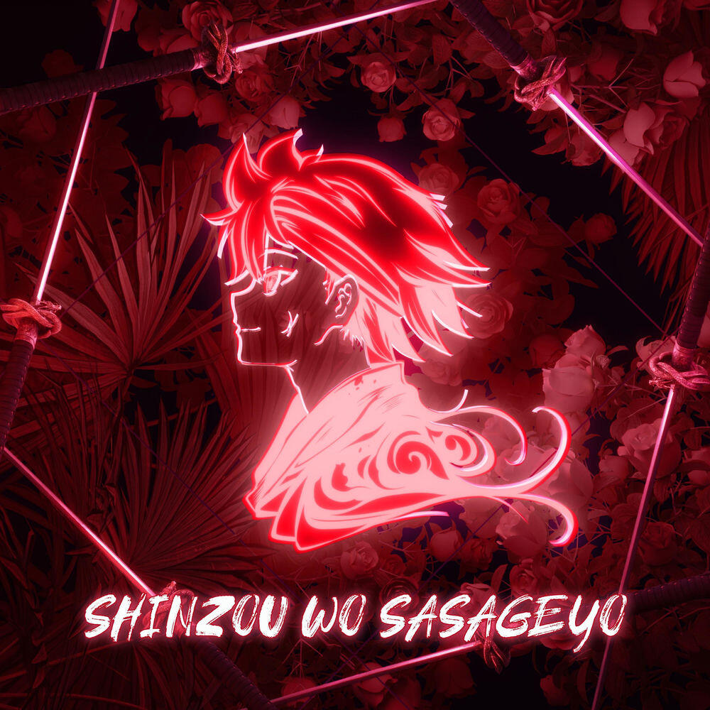 Релиз Shinzou wo Sasageyo! ("Attack on Titan")