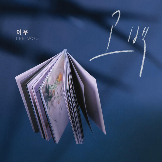 Релиз 위험한 약속 (Original Television Soundtrack) Pt.1
