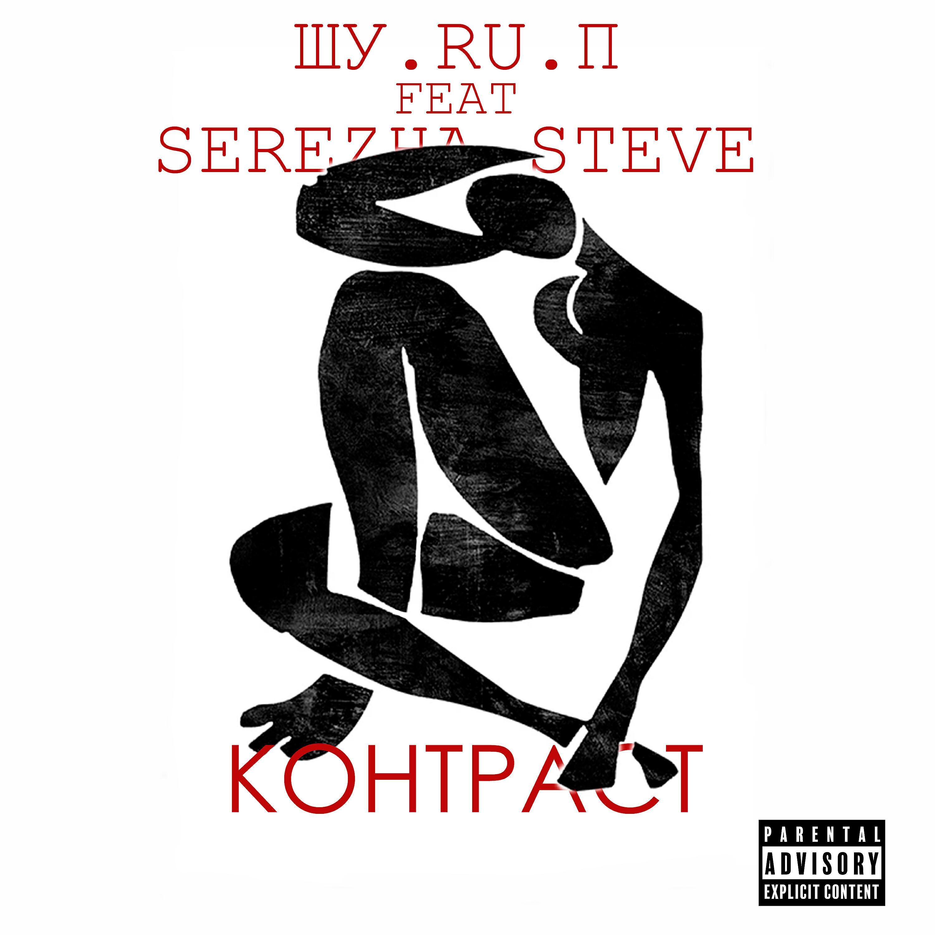 Serezha Steve