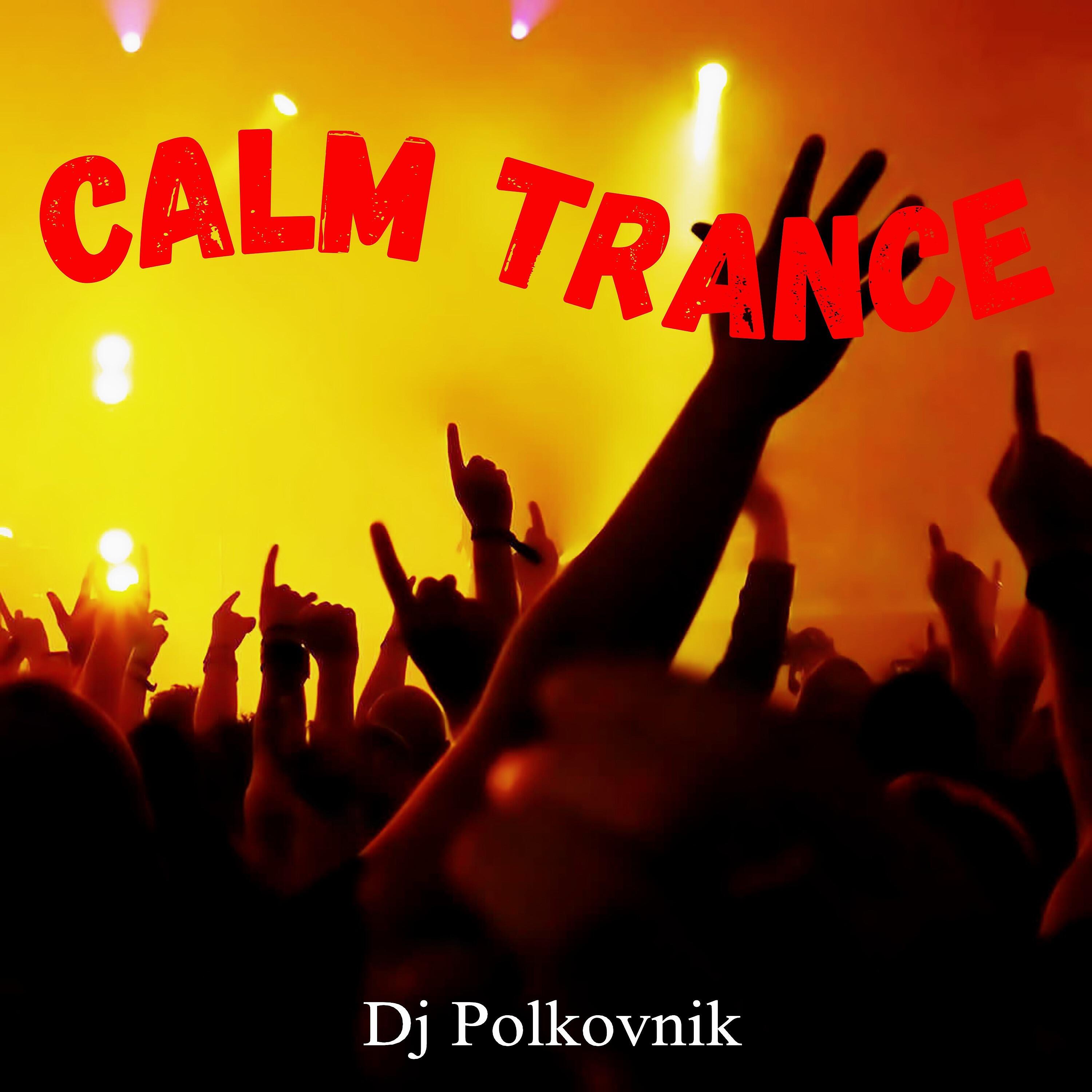 Релиз Calm Trance