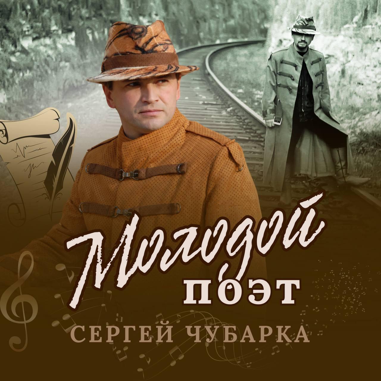 Релиз Молодой поэт