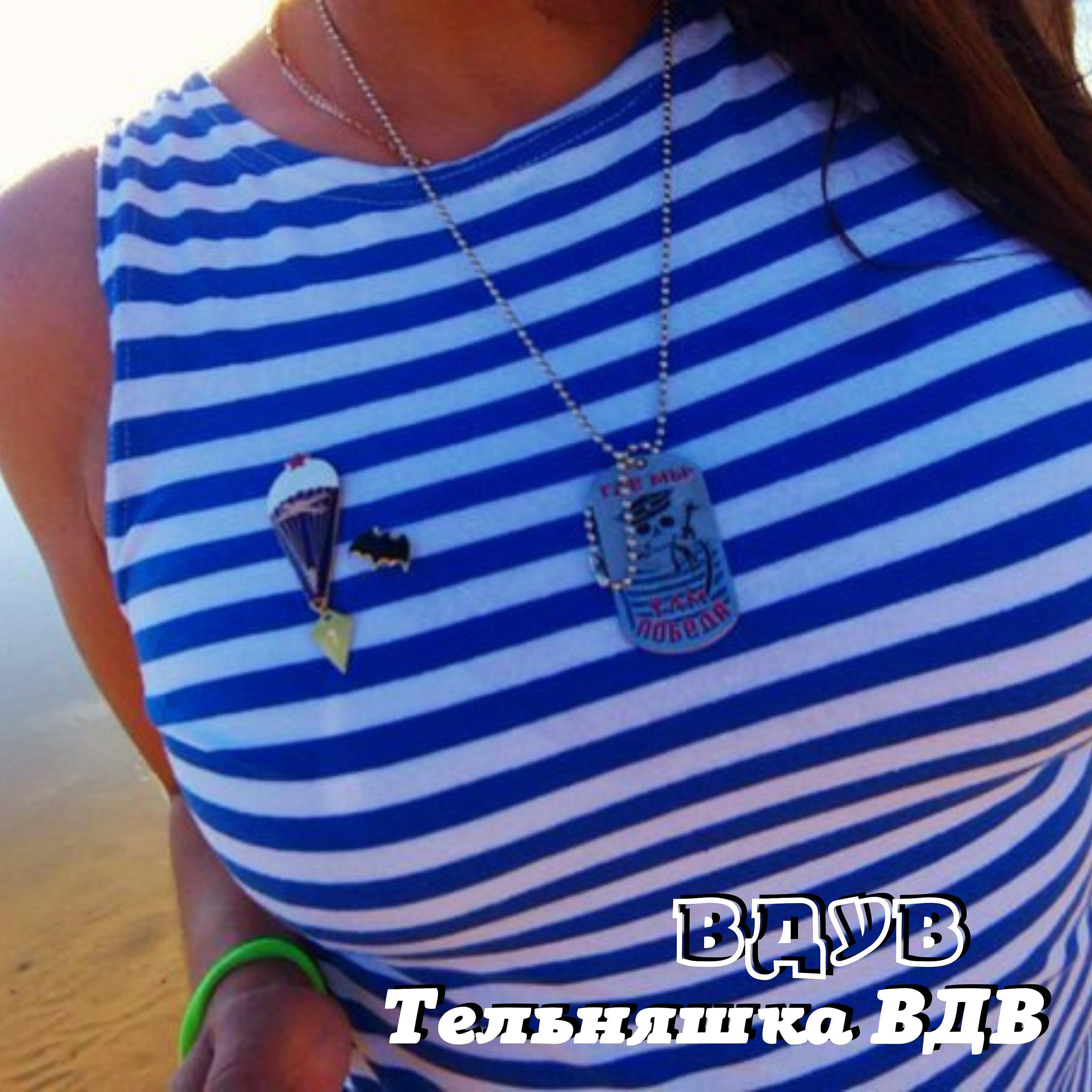 Релиз Тельняшка ВДВ