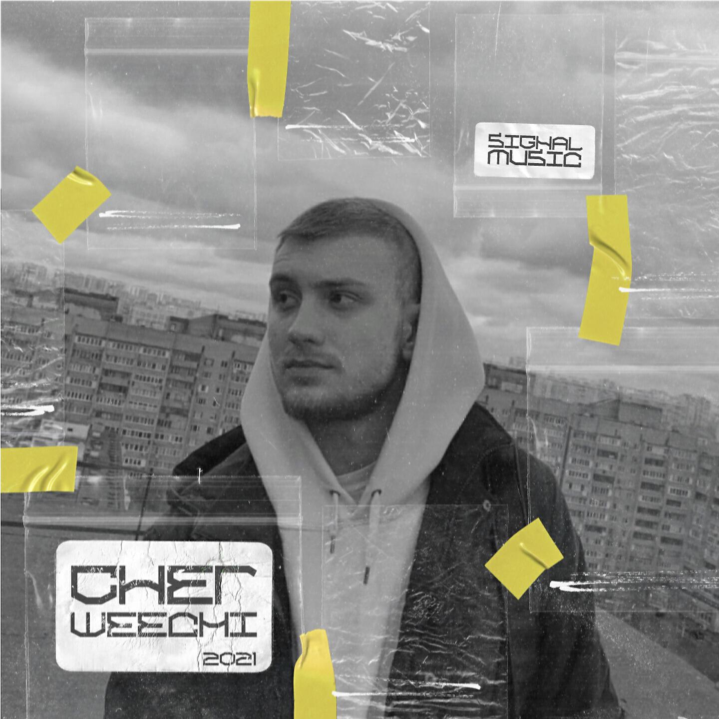 Релиз Снег