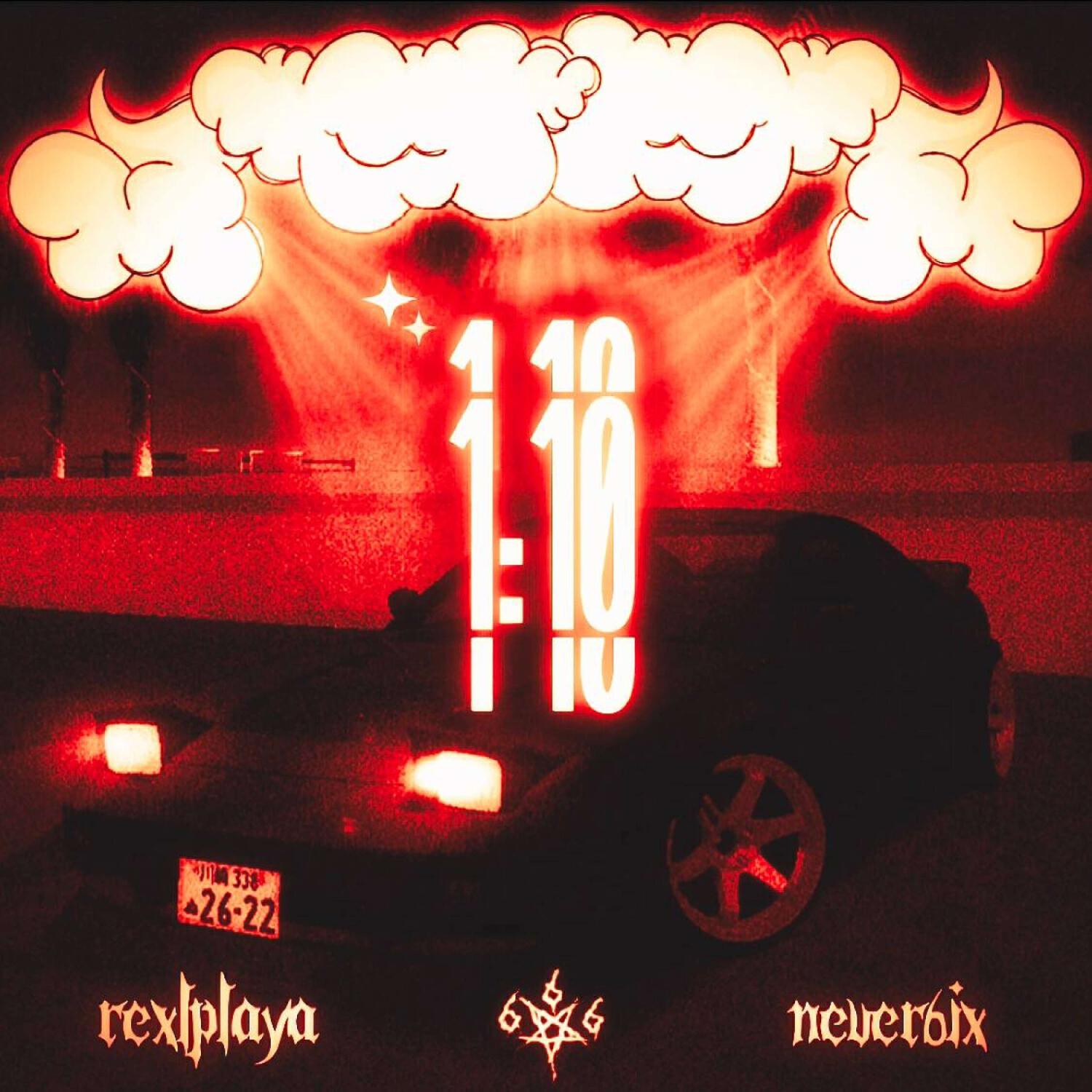 Скачать песню never6ix, rexlplaya - 1:10 (speed up) бесплатно в MP3 для Android и iOS