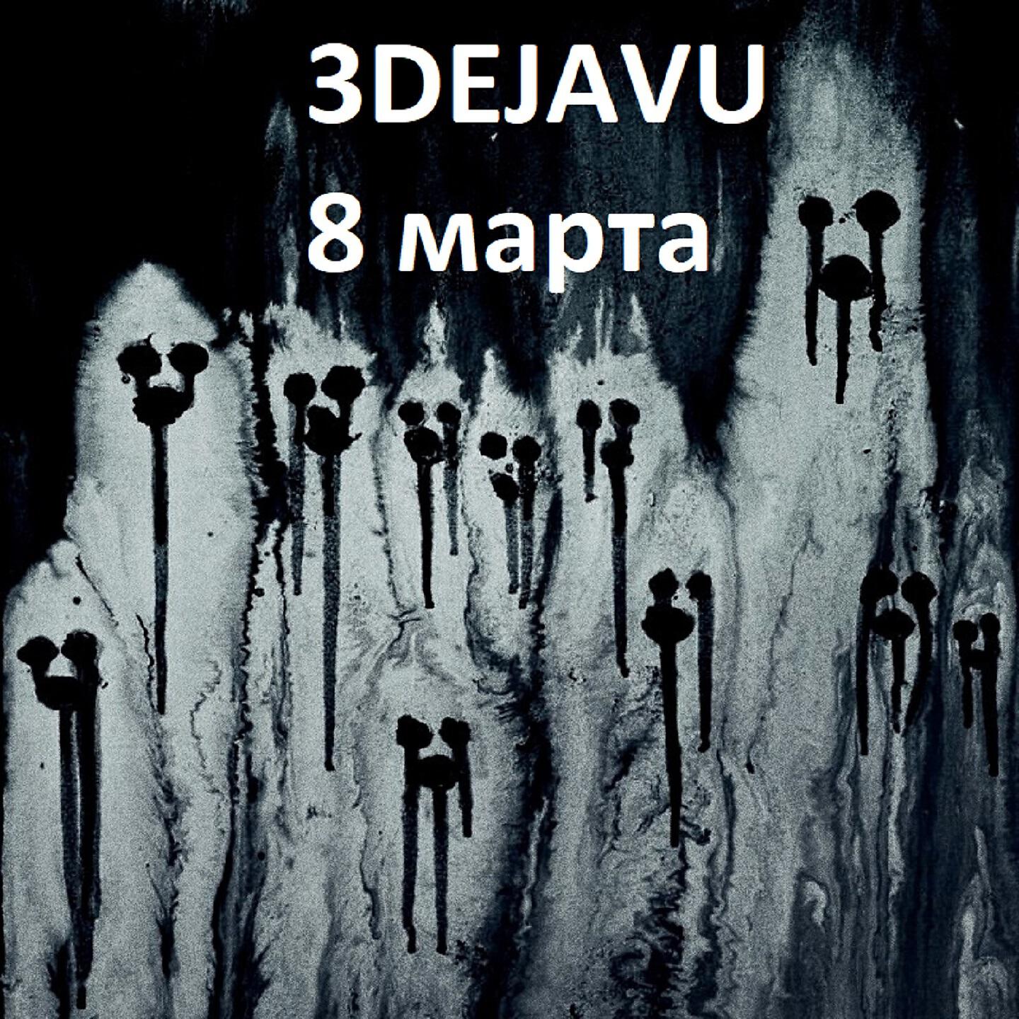 Релиз 8 марта