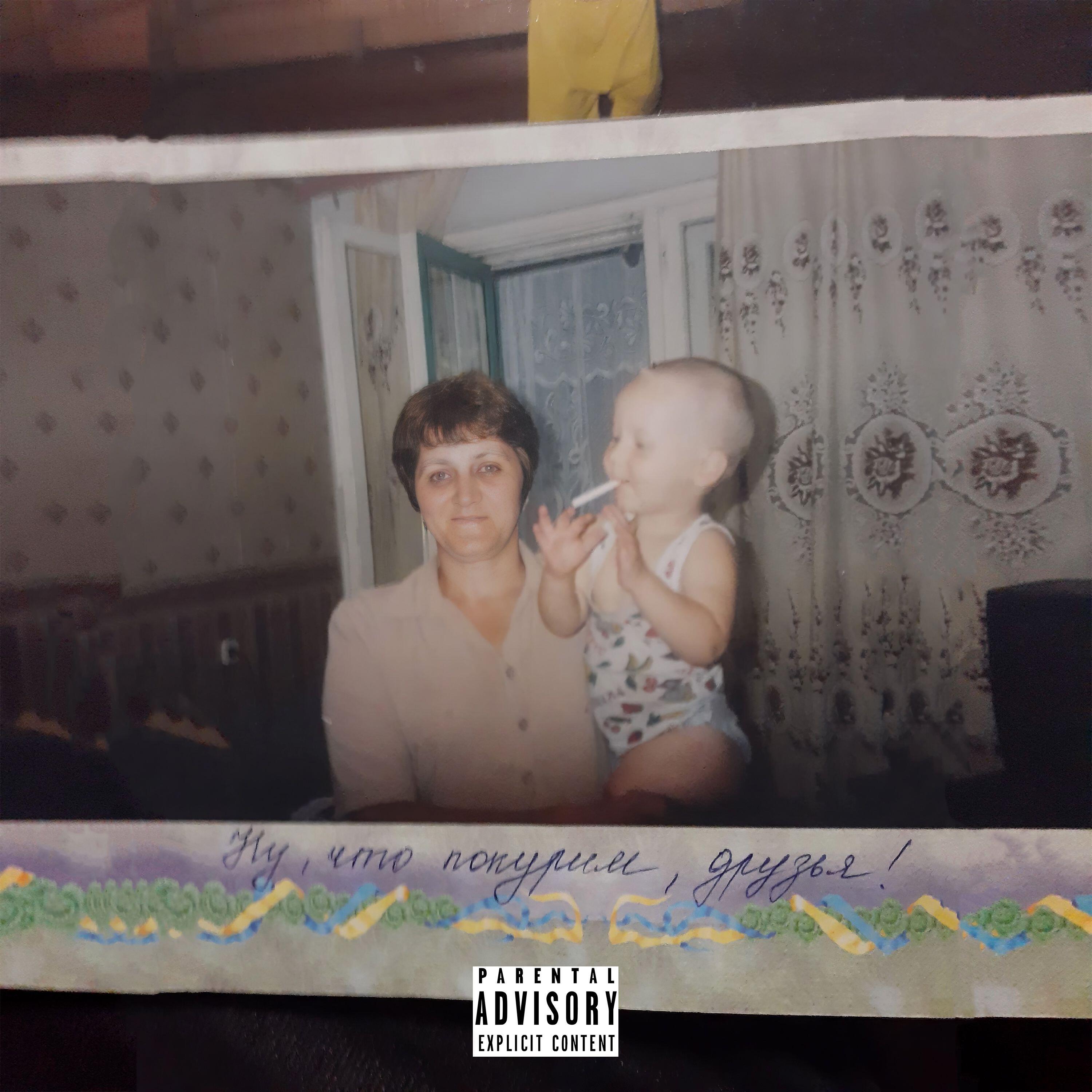 Релиз Married
