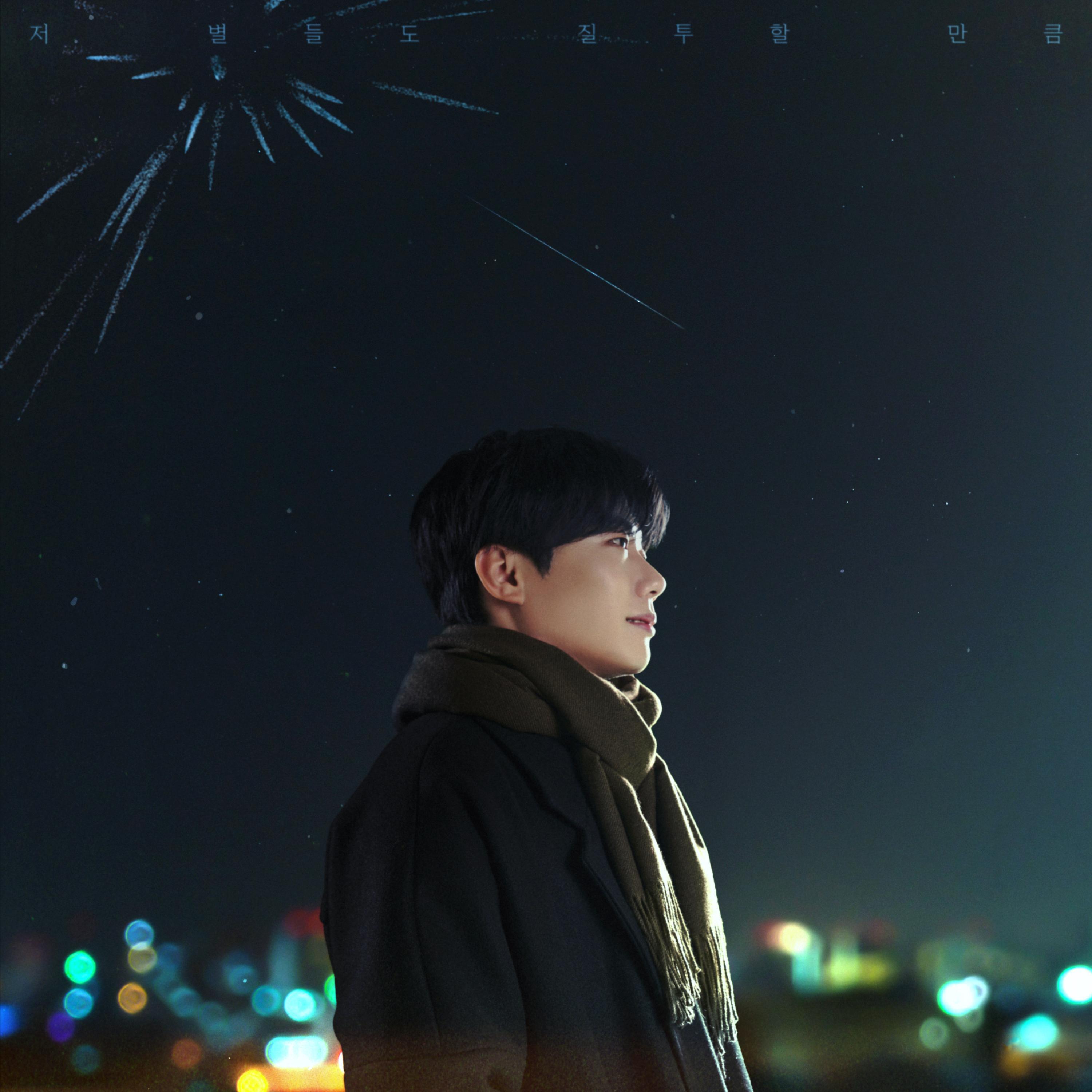 Релиз The Stars Will Envy