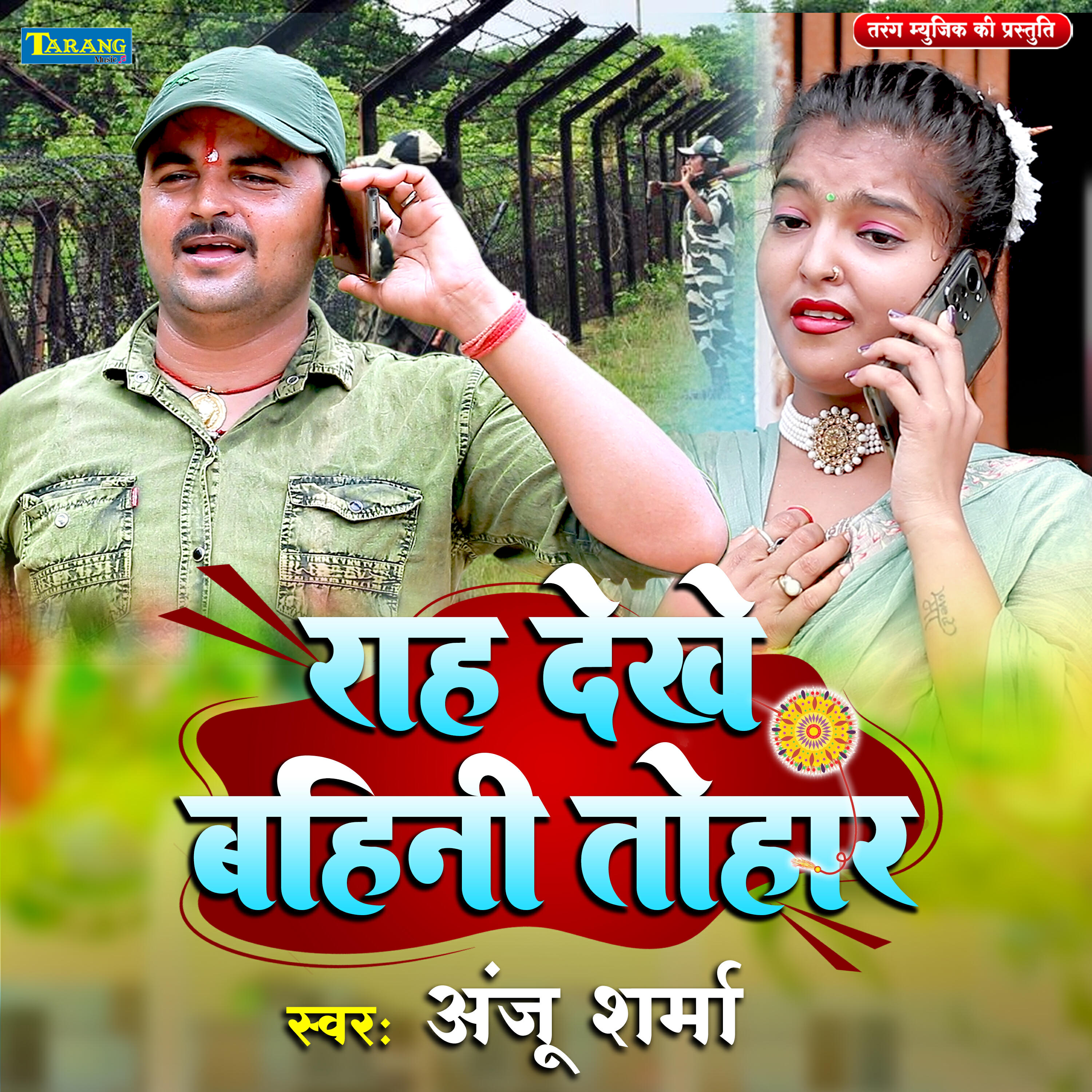 Релиз Rah Dekhe Bahini Tohar