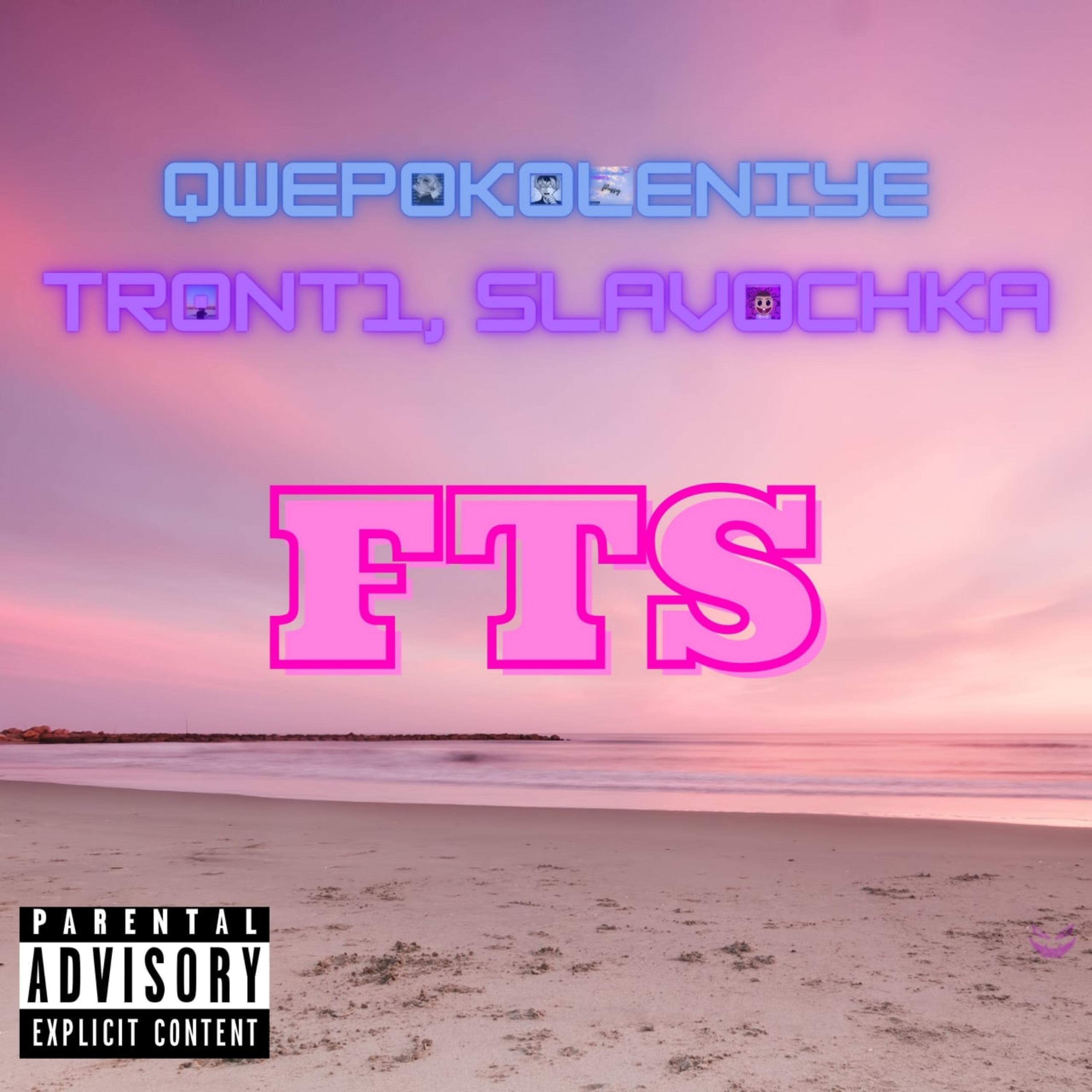 Релиз FTS