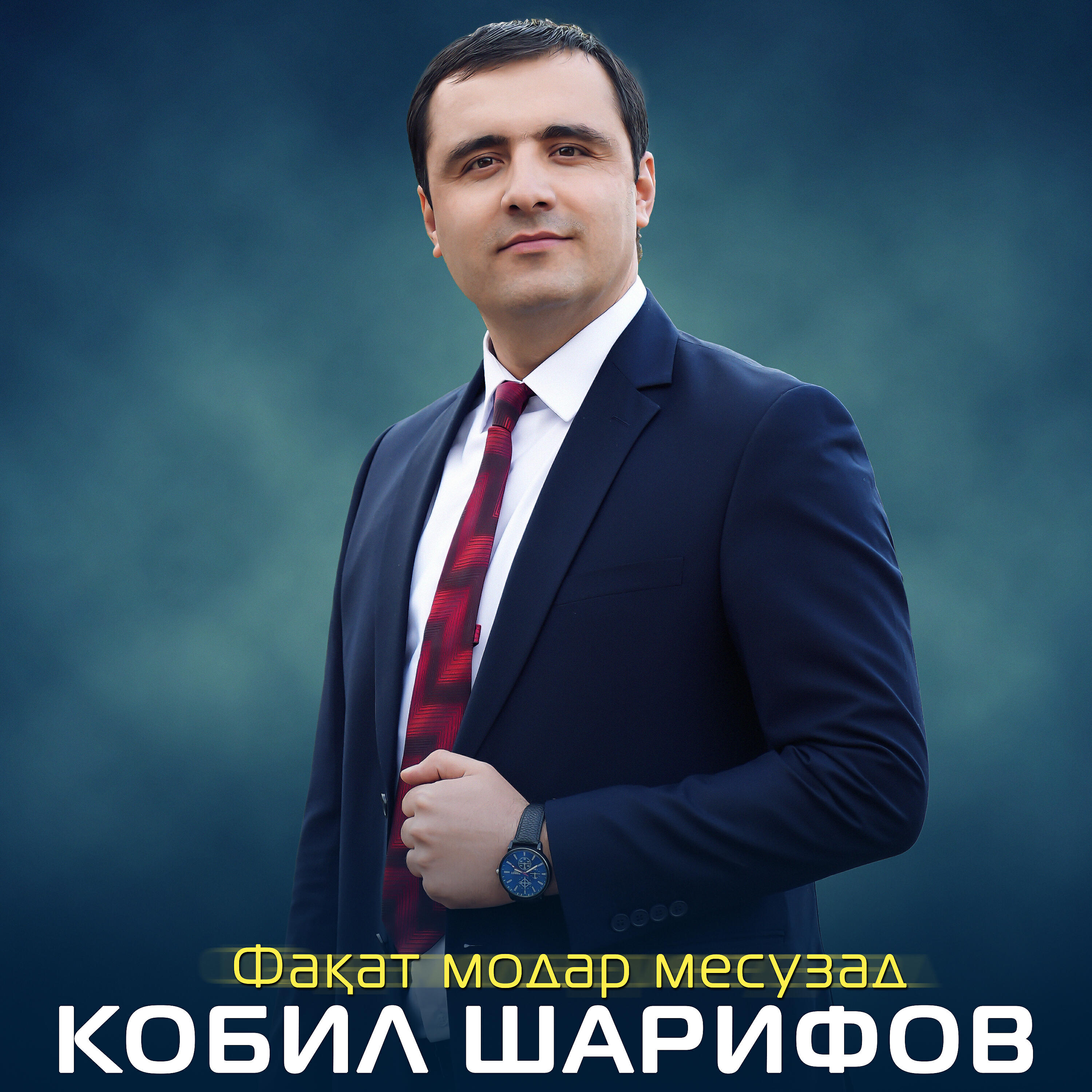 Постер альбома Фақат модар месузад