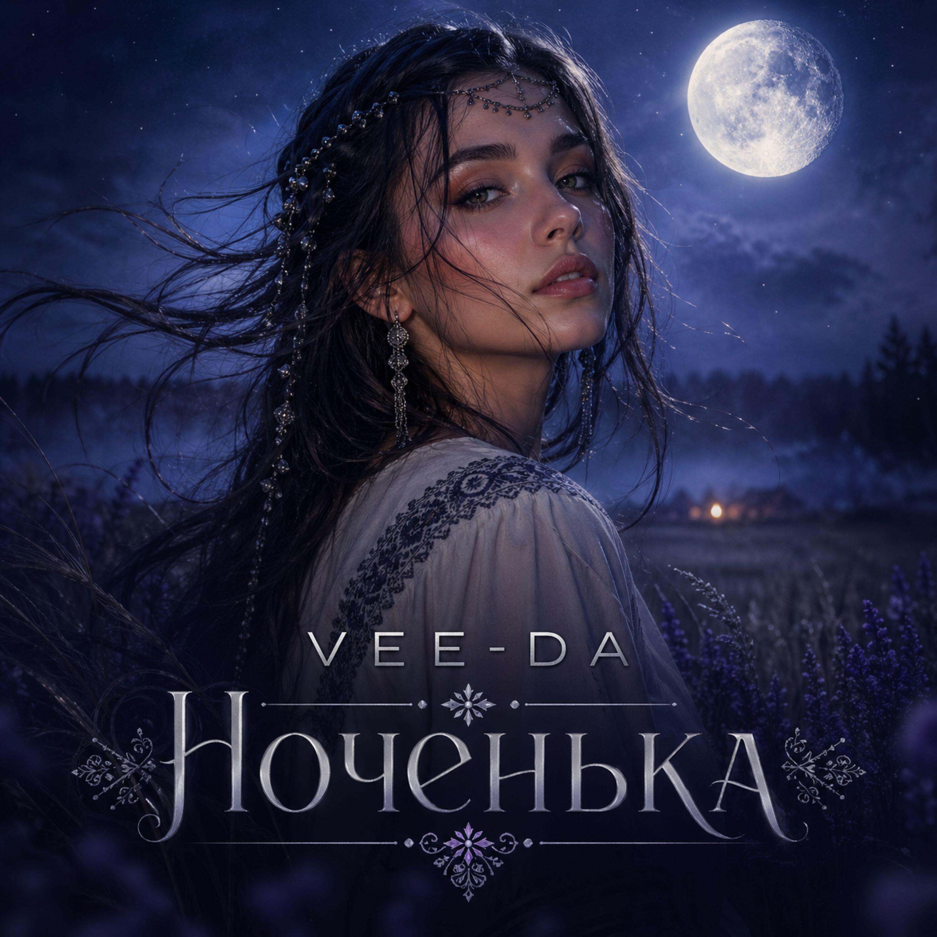 Релиз Ноченька