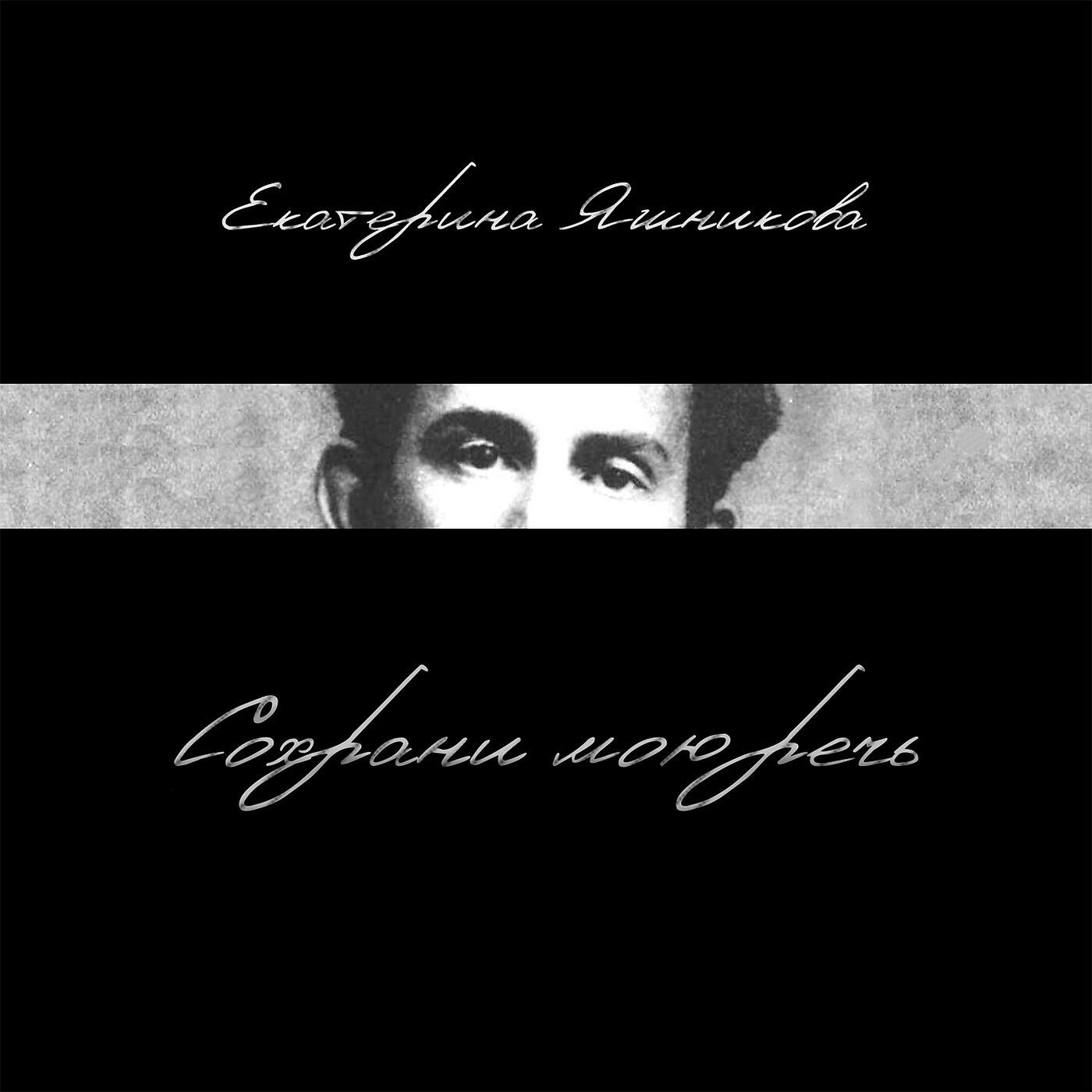 Скачать песню Екатерина Яшникова - Облака бесплатно в MP3 для Android и iOS