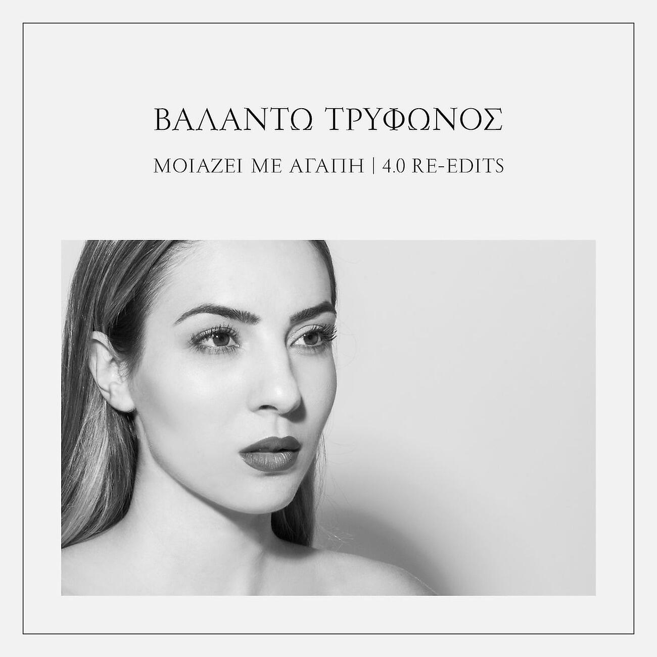 Valando Tryfonos