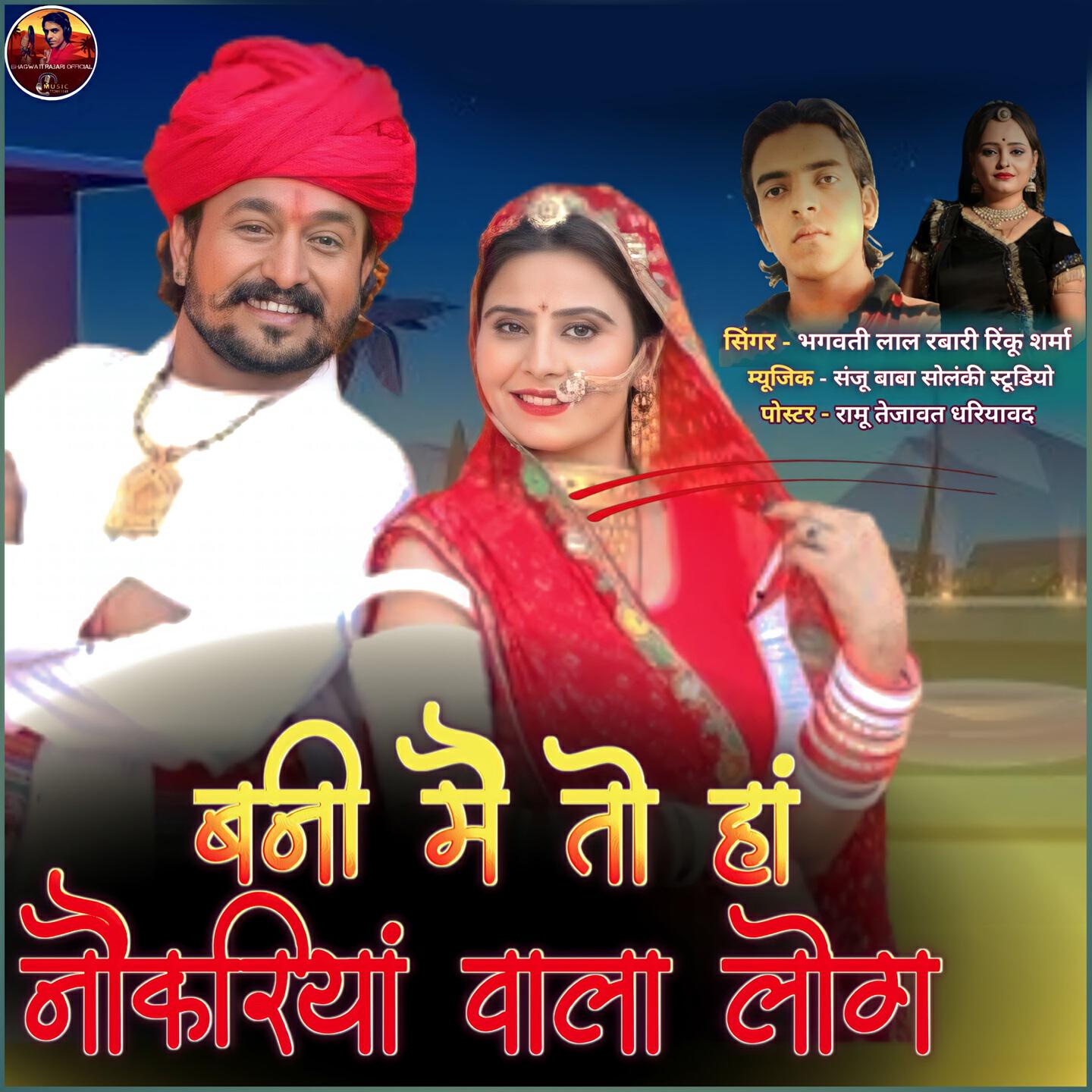 Bhagwati Lal Rabari