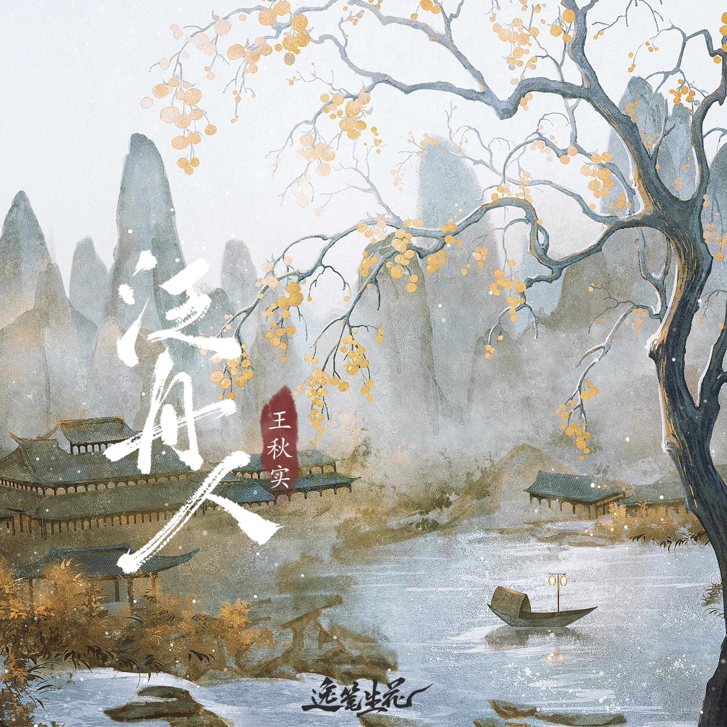 逸笔生花