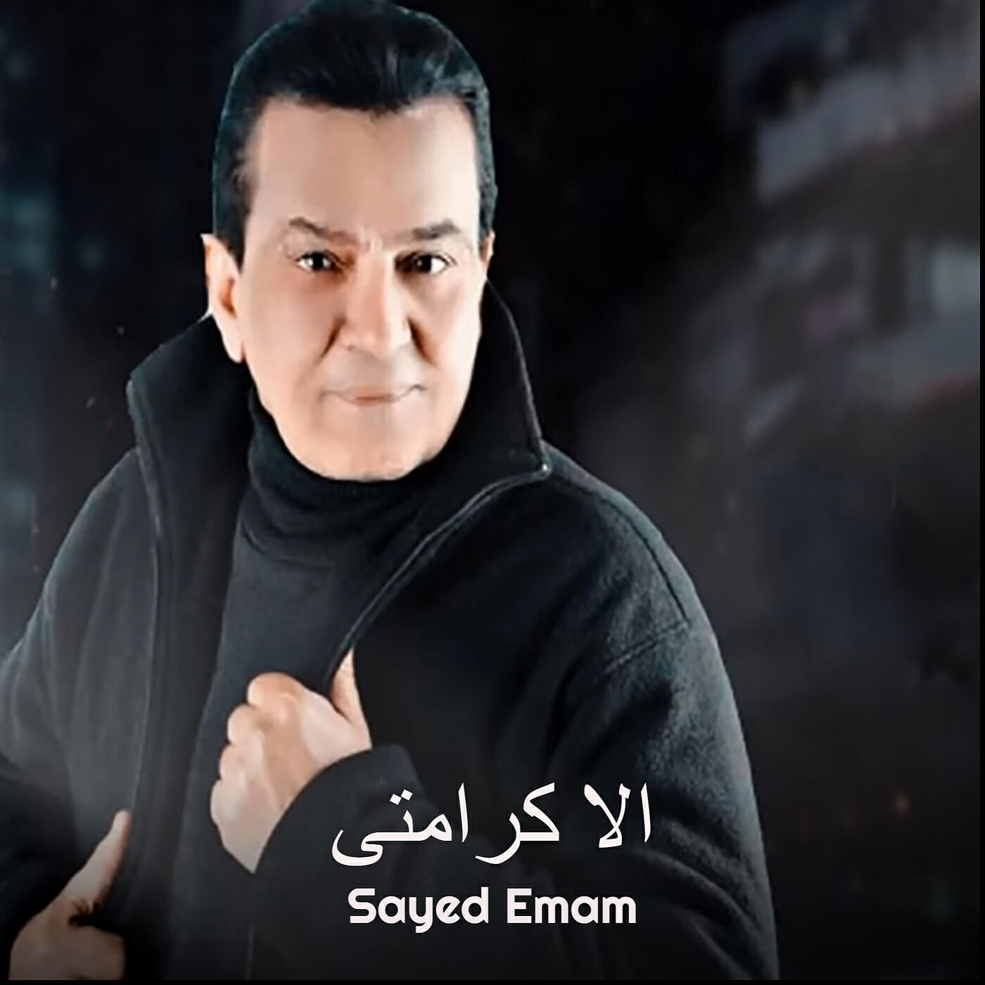 Релиз الا كرامتى