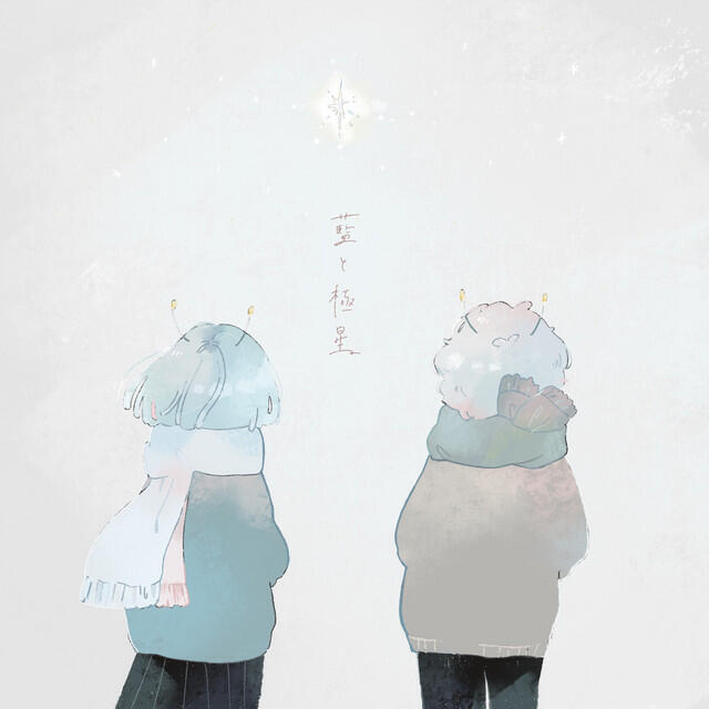 Релиз Indigo and Polar Star (Vocaloid ver.)