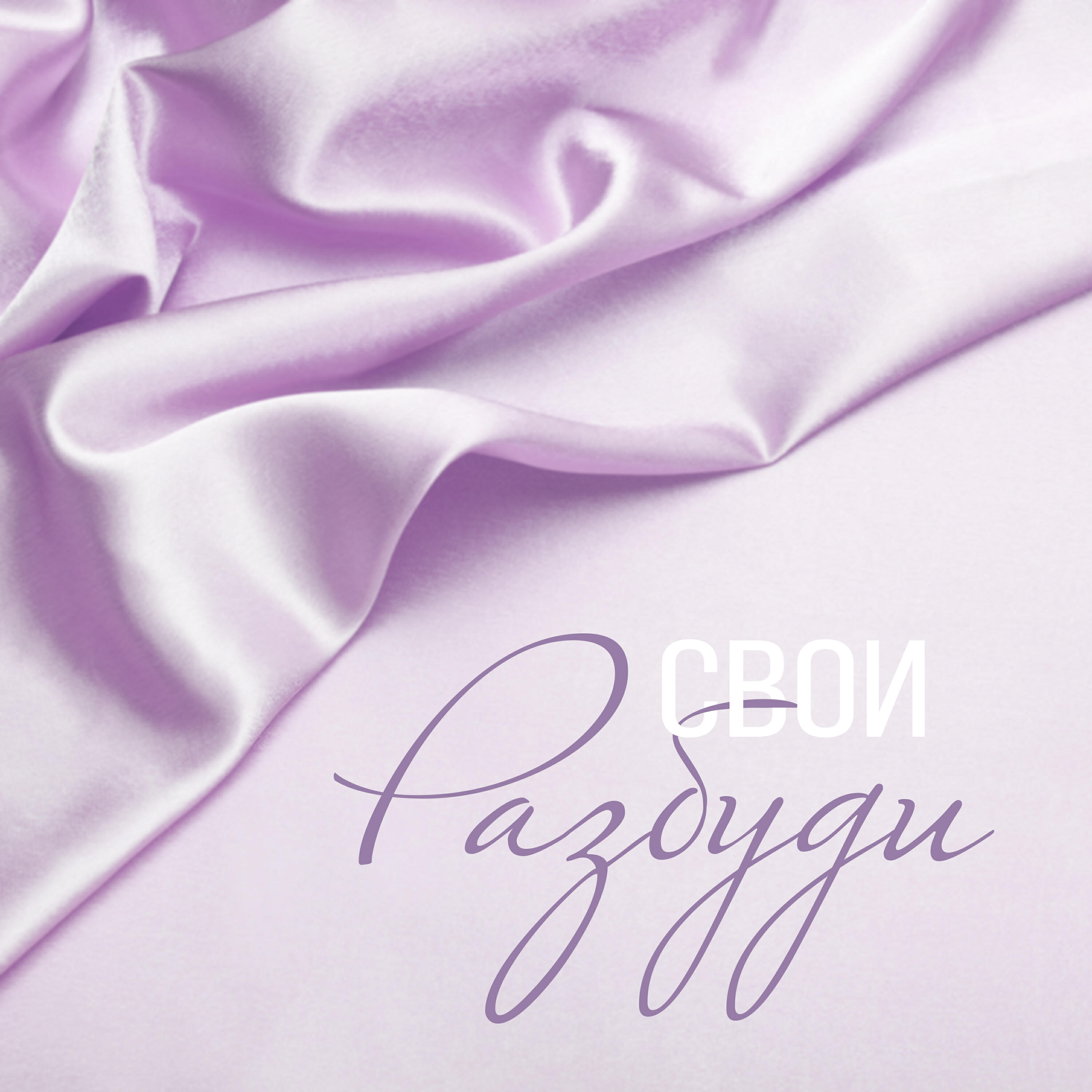 Постер альбома РАЗБУДИ