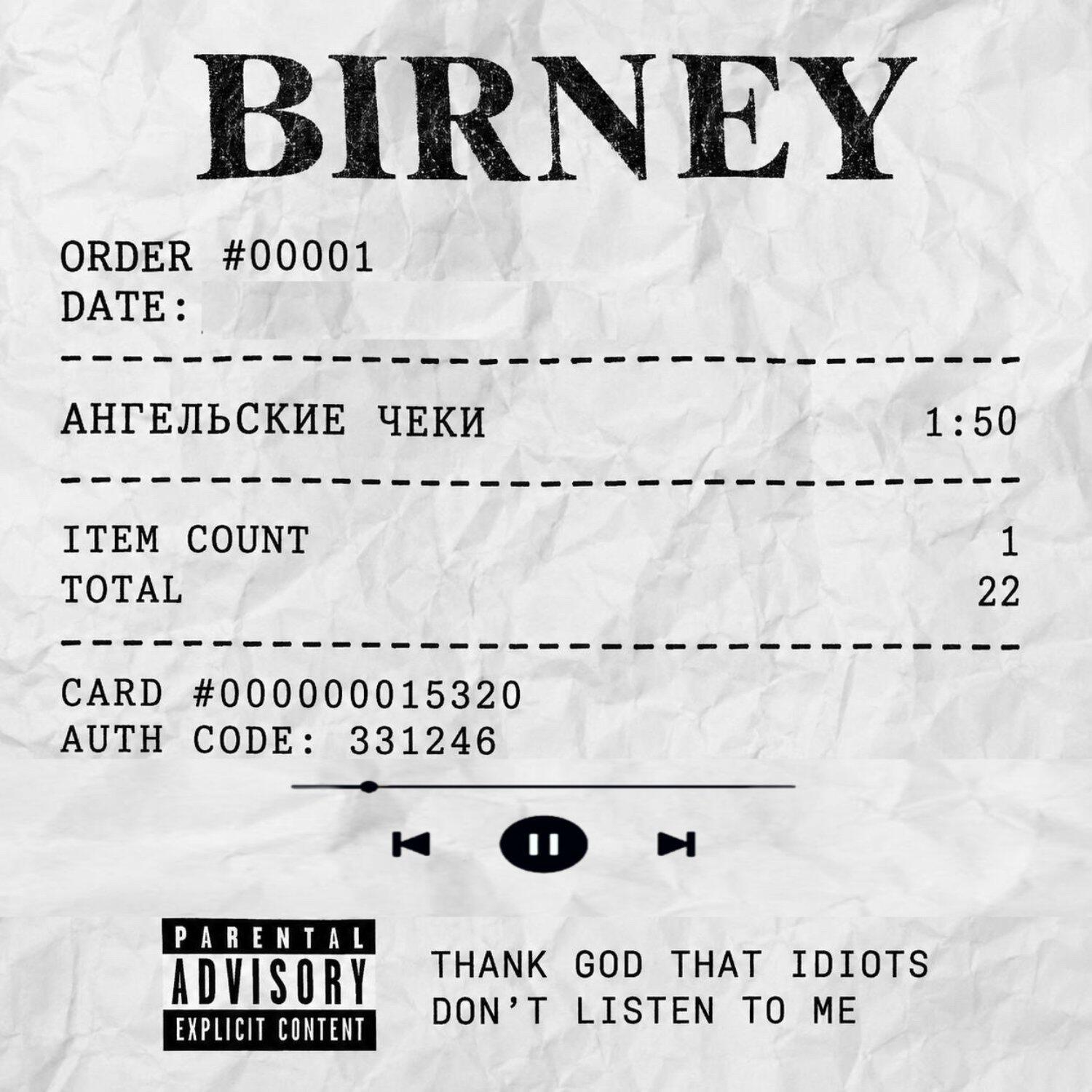 BIRNEY